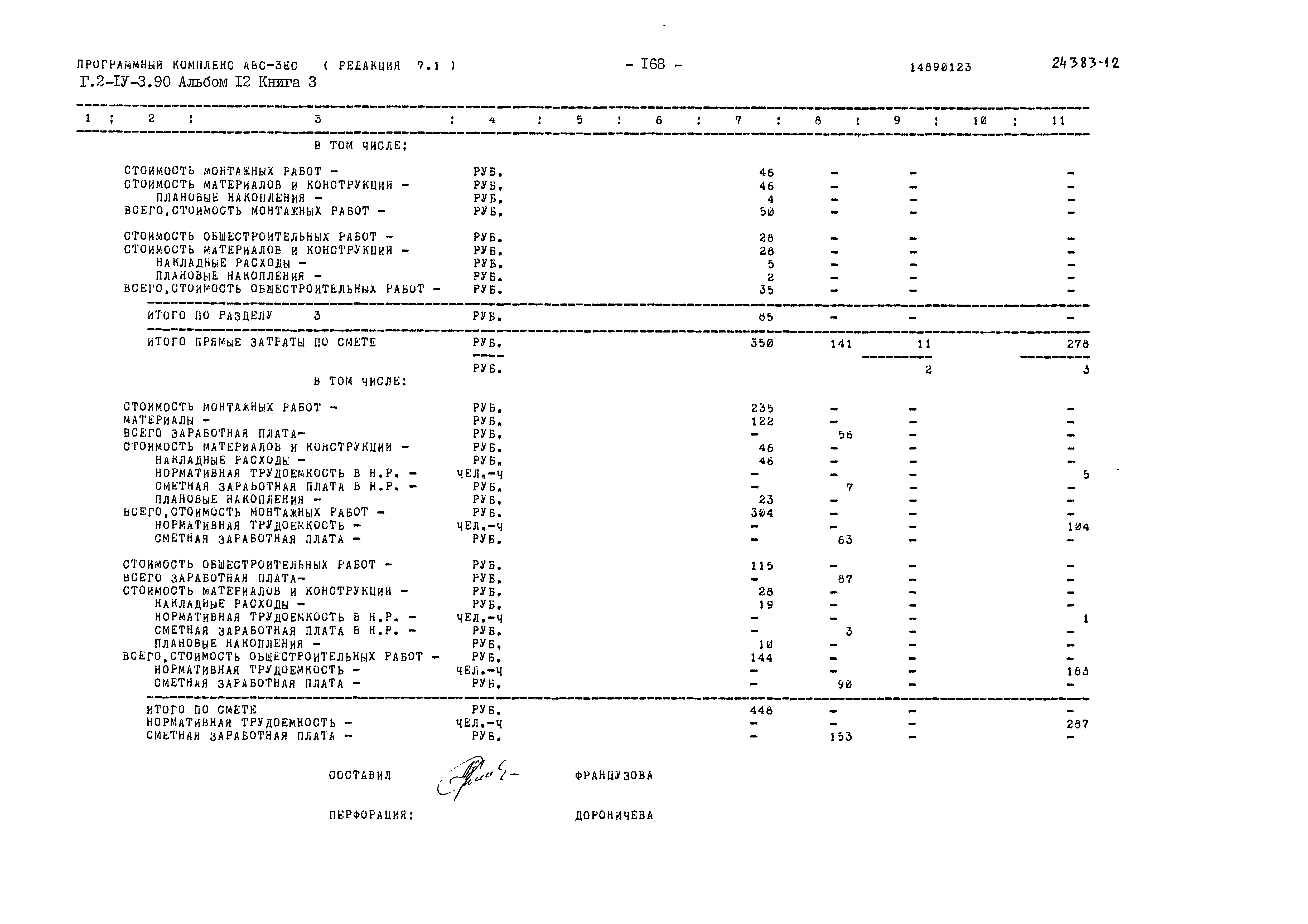 Типовой проект Г.2-IV-3.90