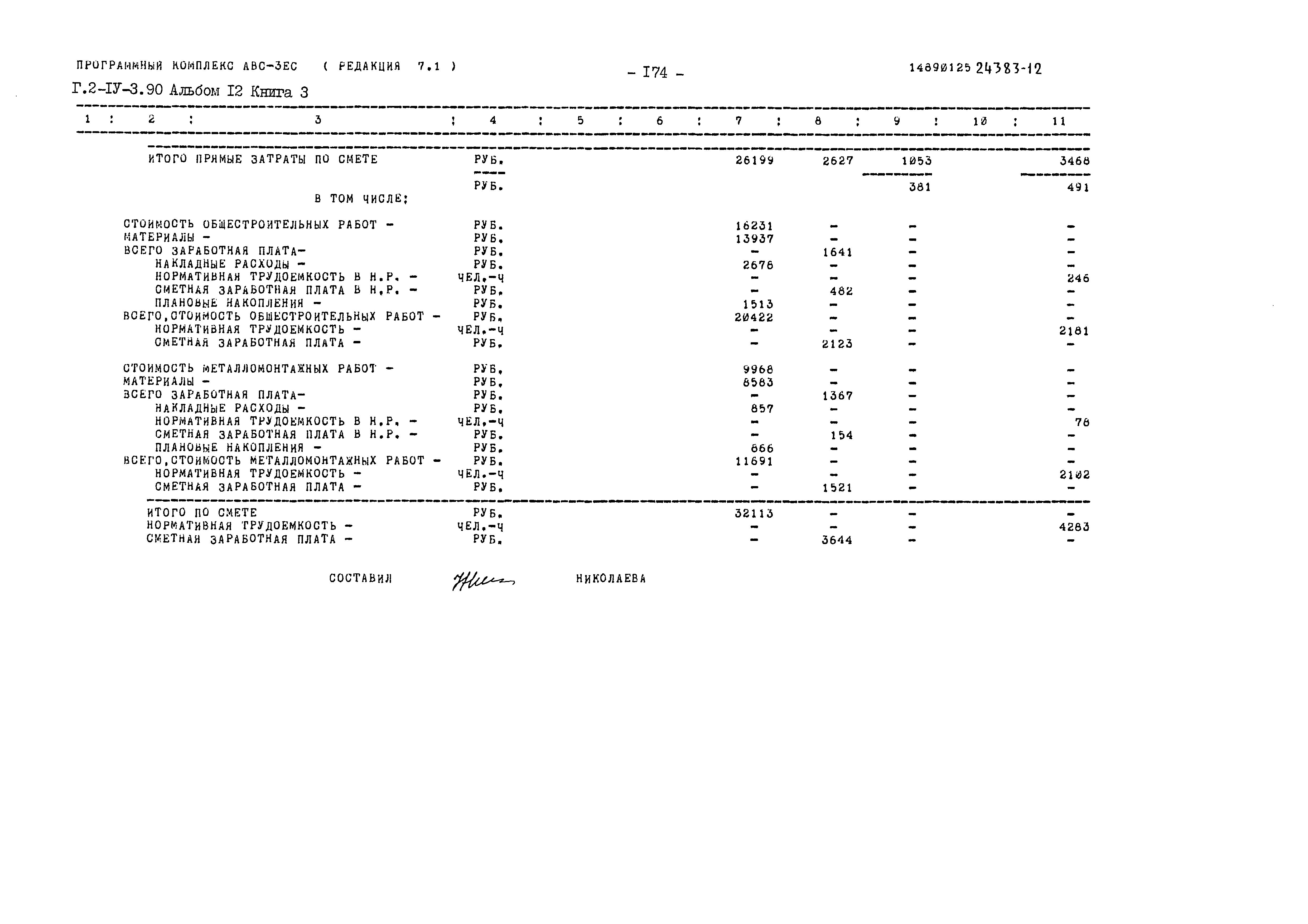 Типовой проект Г.2-IV-3.90