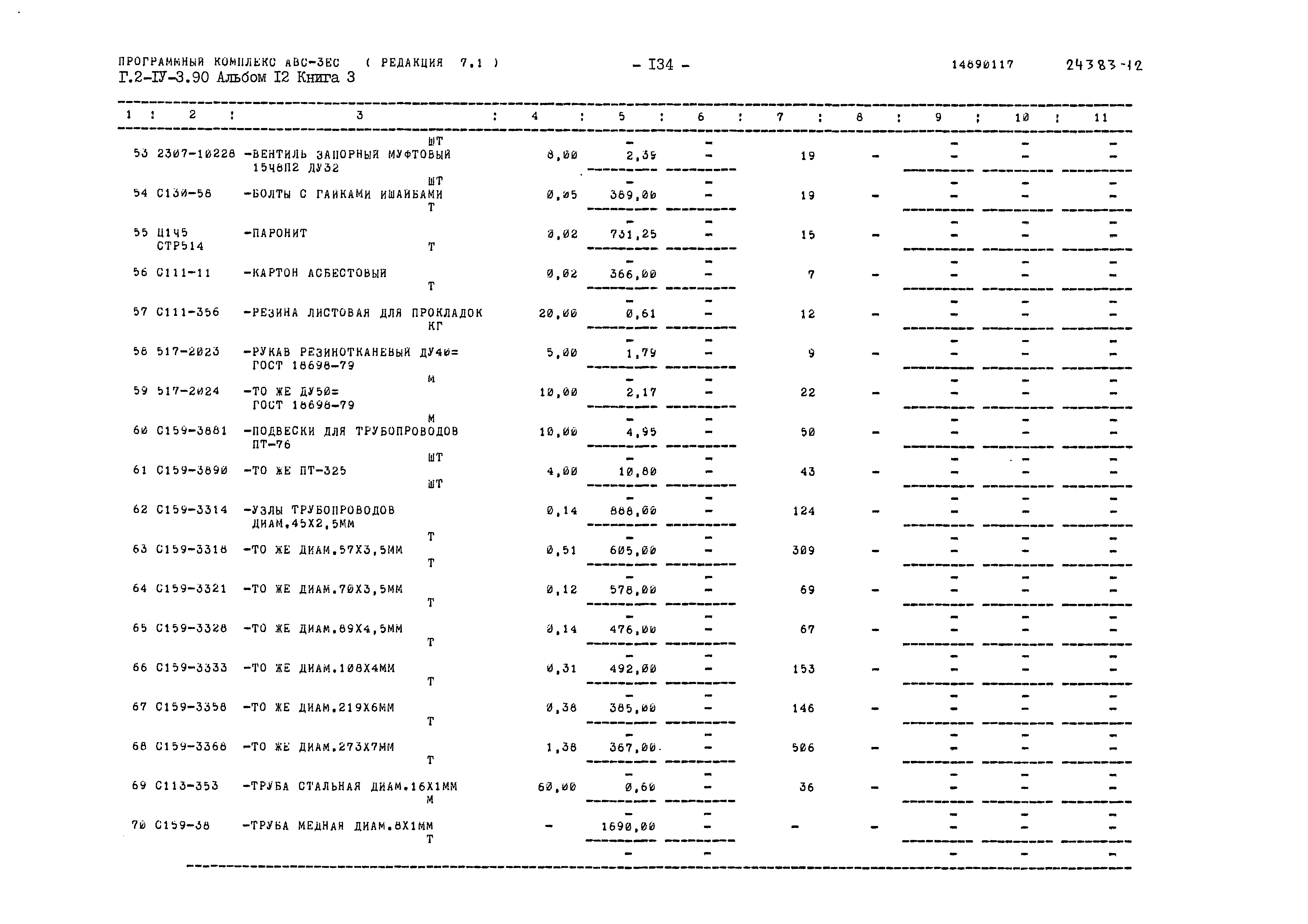 Типовой проект Г.2-IV-3.90