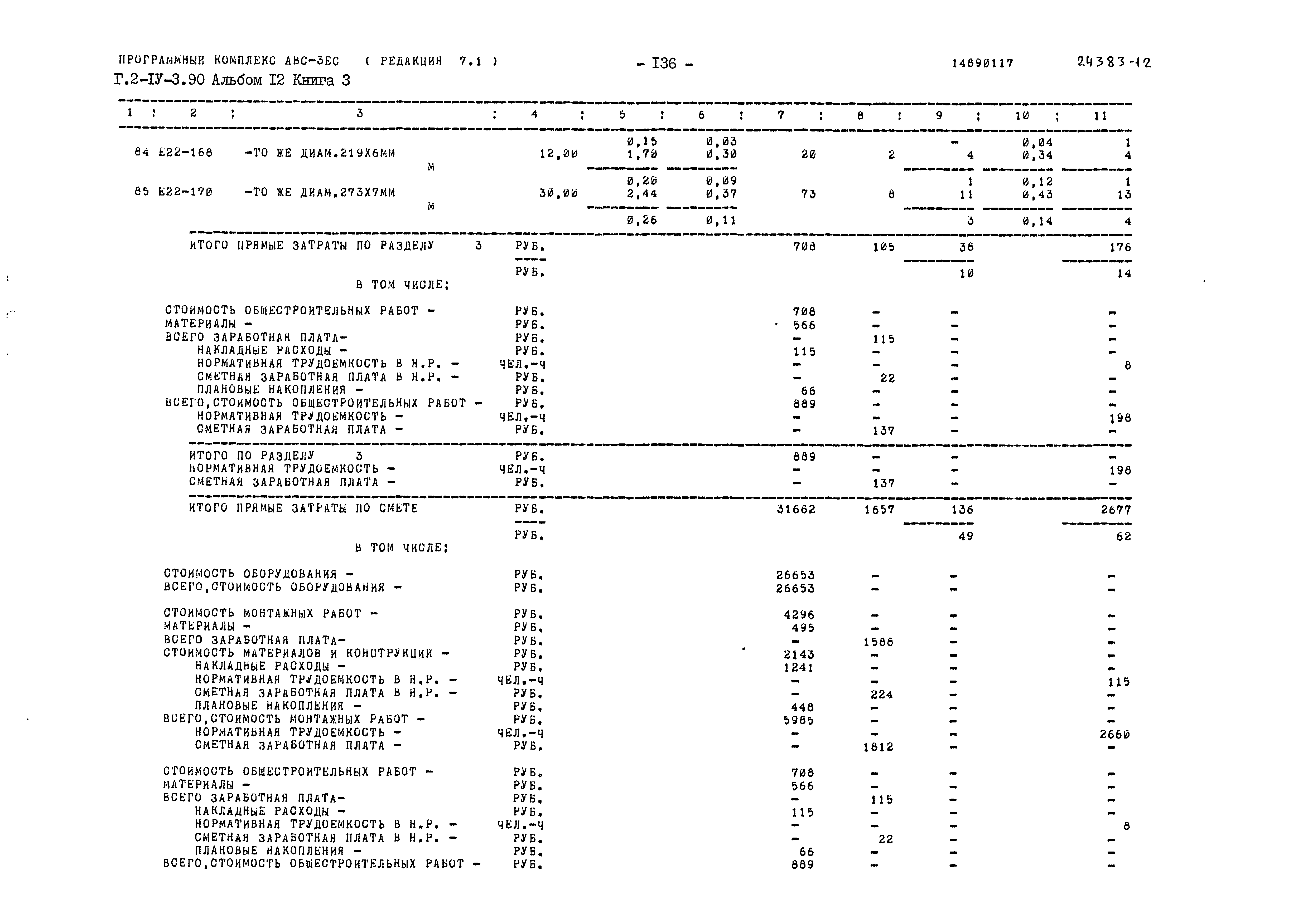 Типовой проект Г.2-IV-3.90