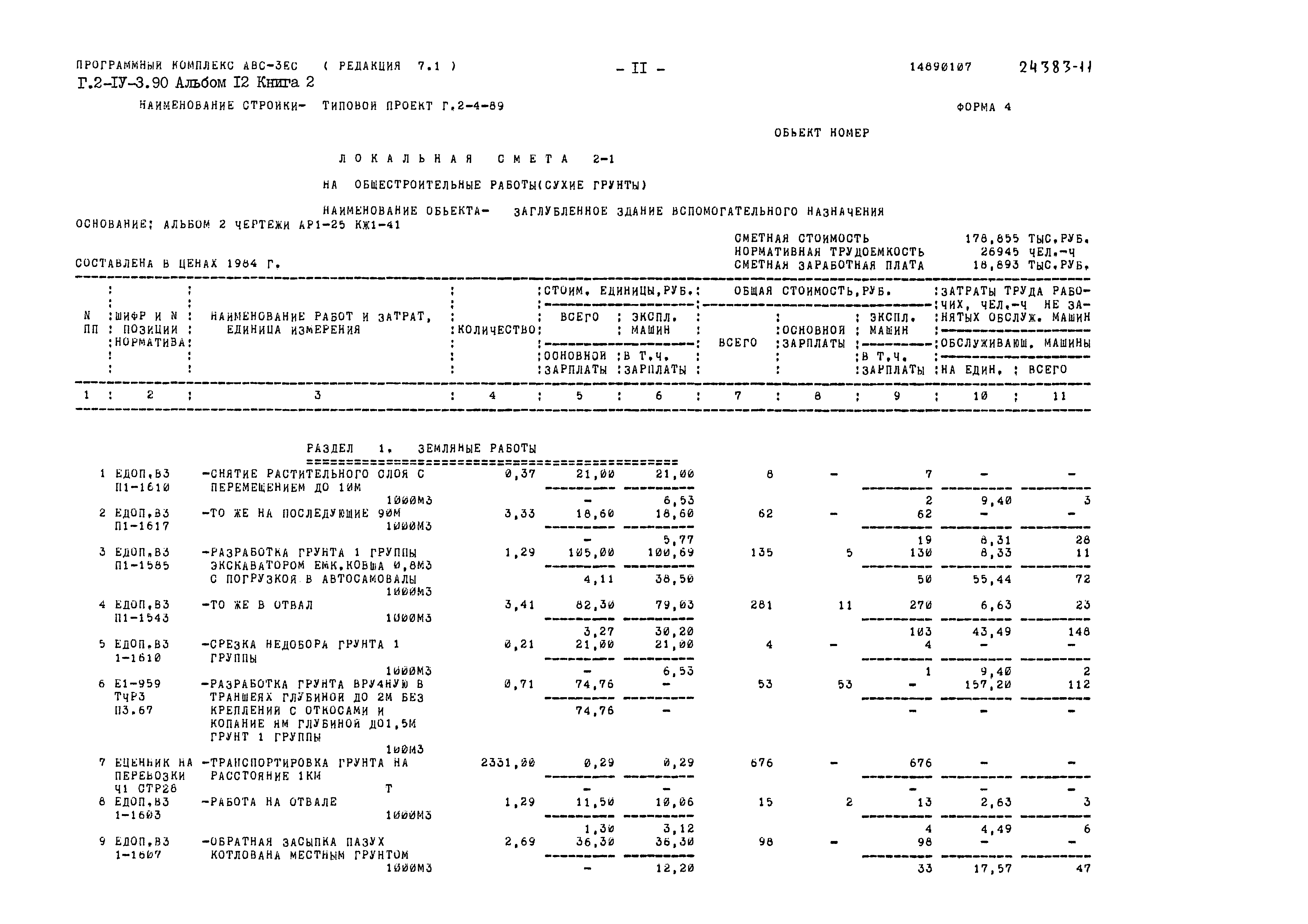 Типовой проект Г.2-IV-3.90