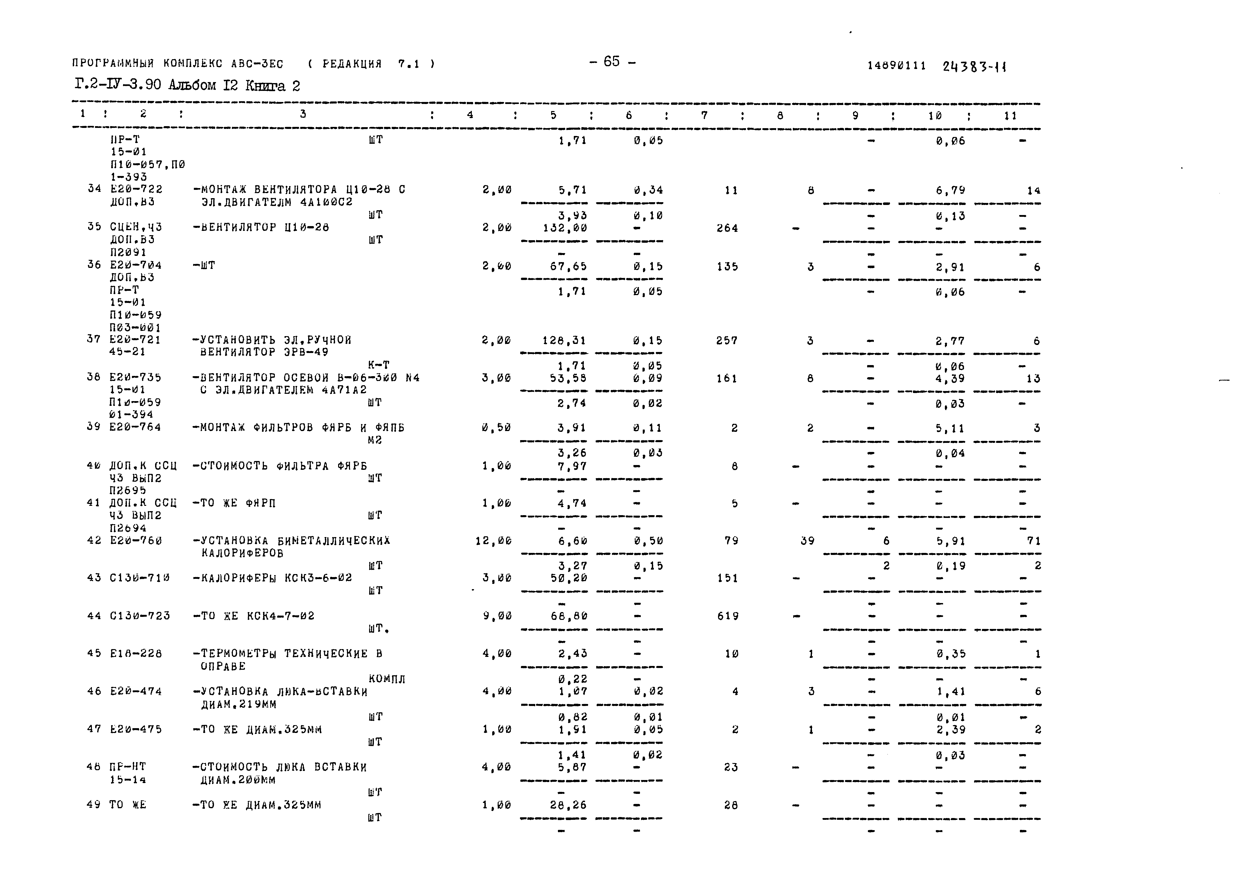 Типовой проект Г.2-IV-3.90