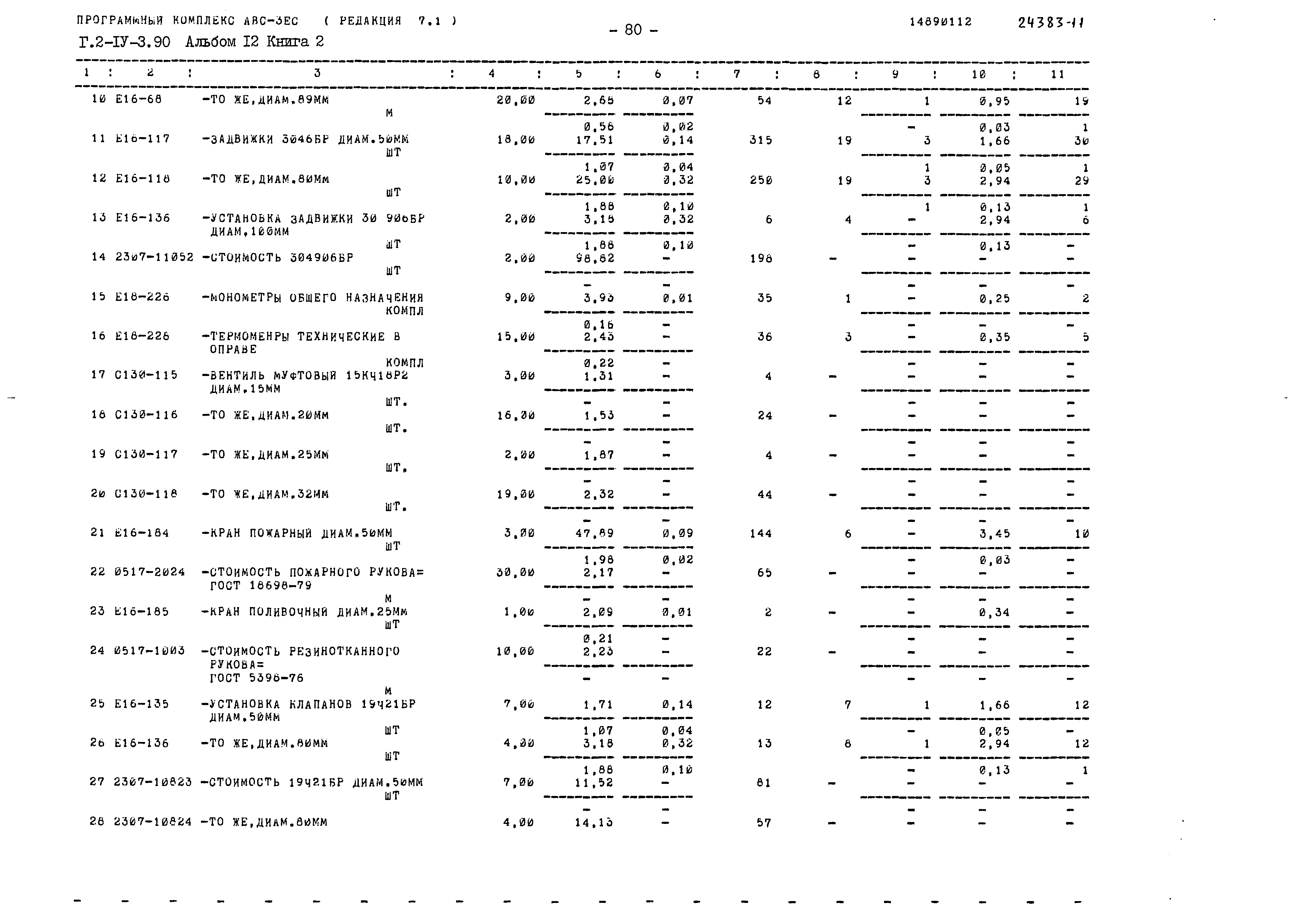 Типовой проект Г.2-IV-3.90