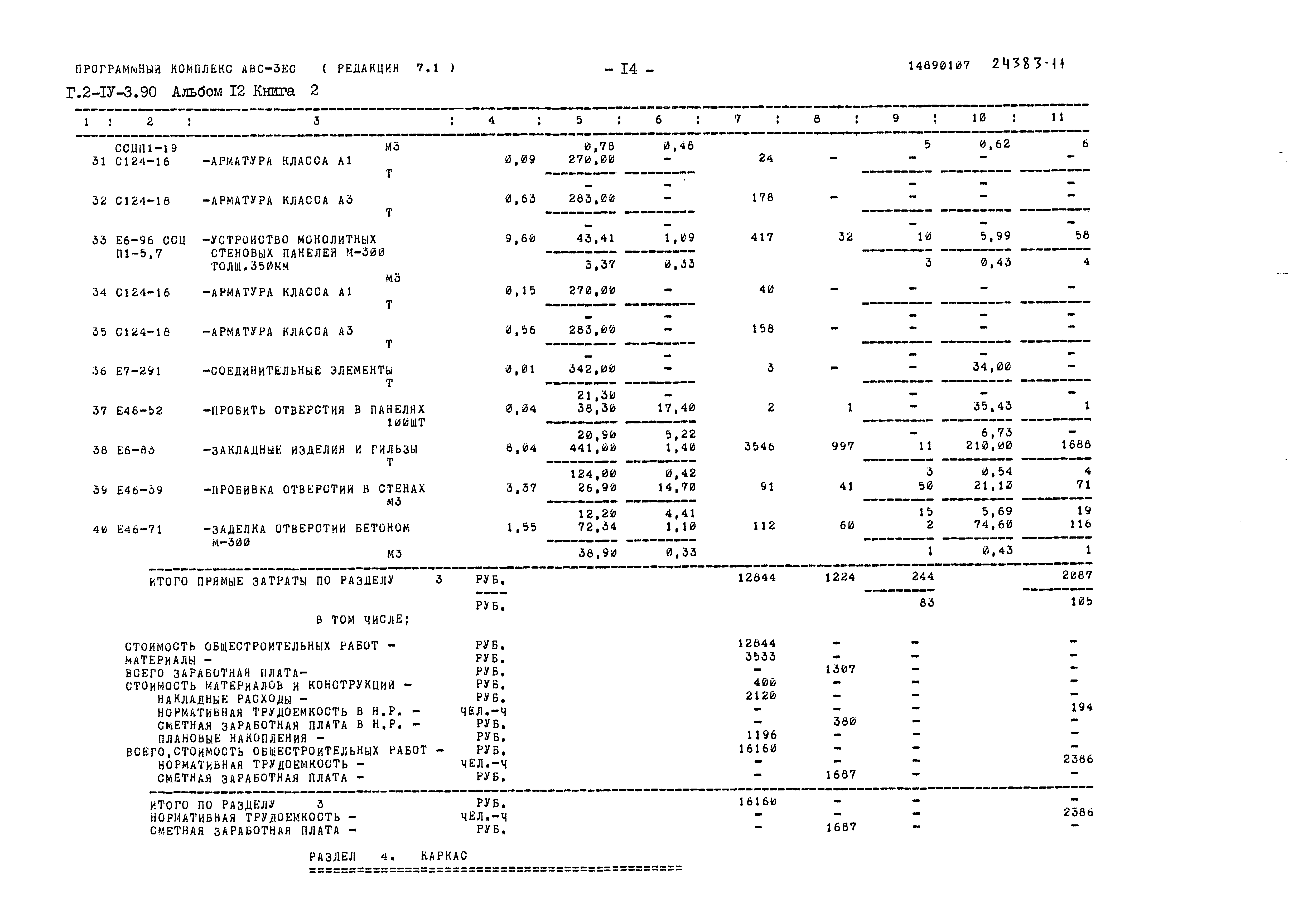 Типовой проект Г.2-IV-3.90