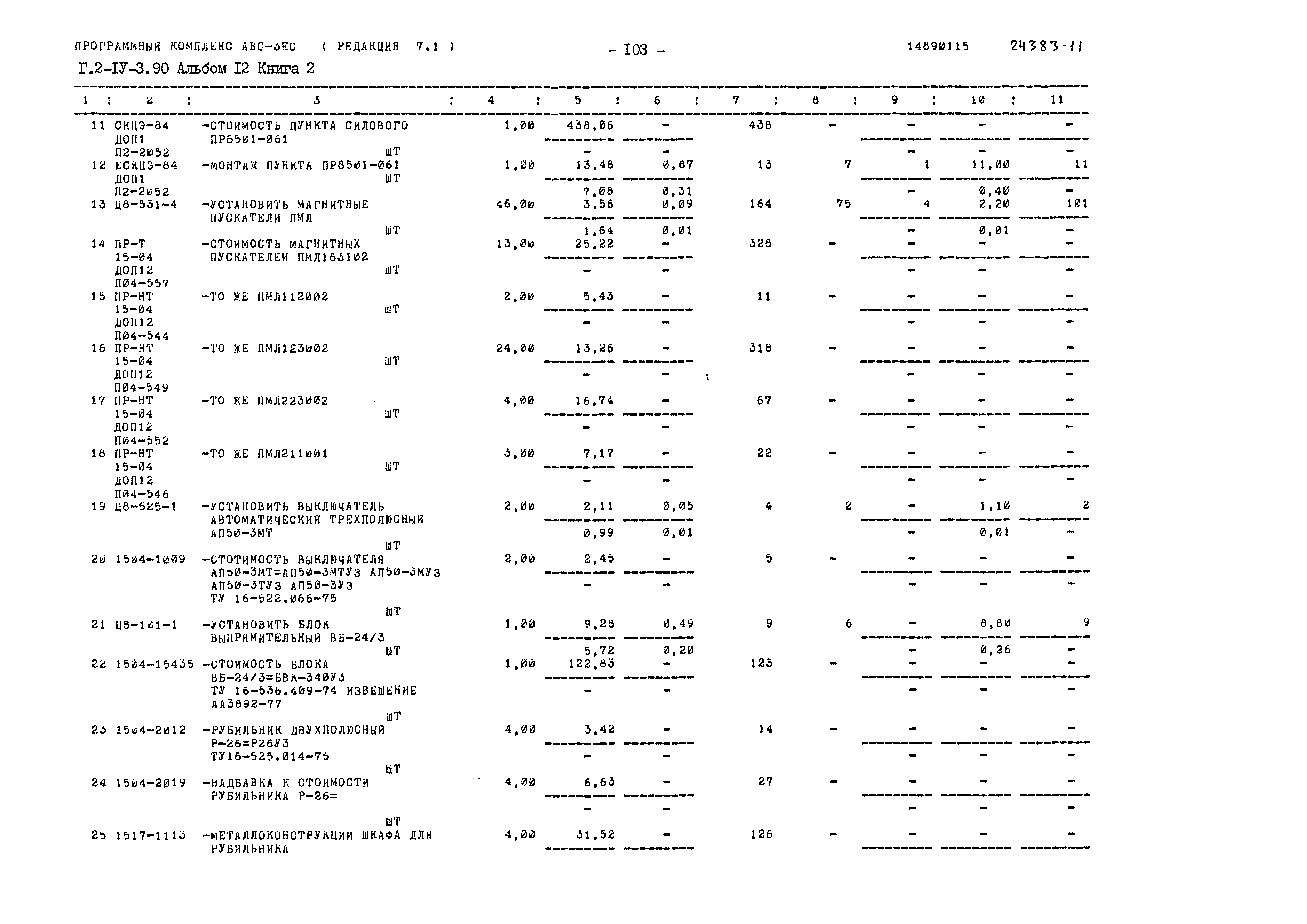 Типовой проект Г.2-IV-3.90