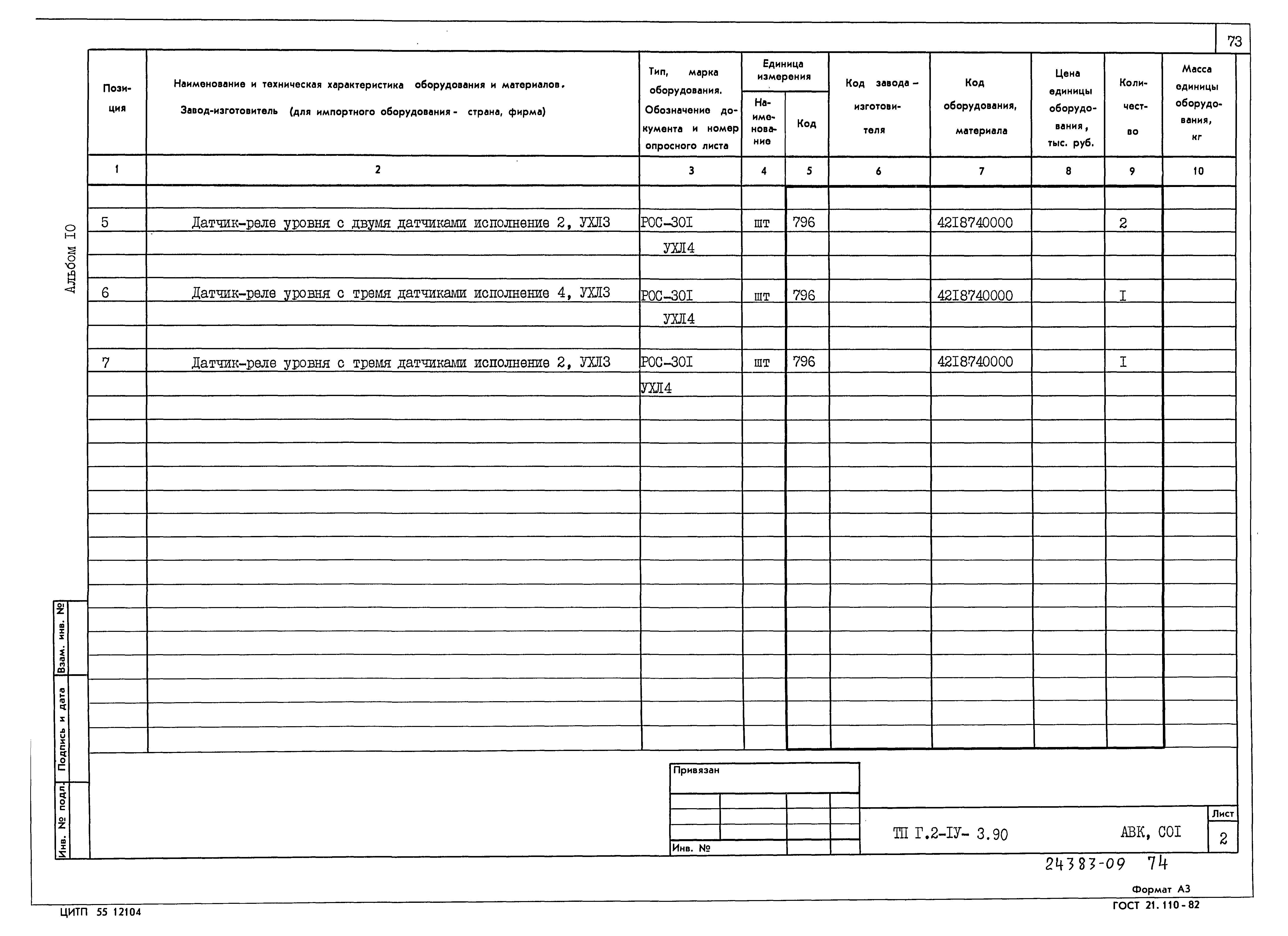 Типовой проект Г.2-IV-3.90