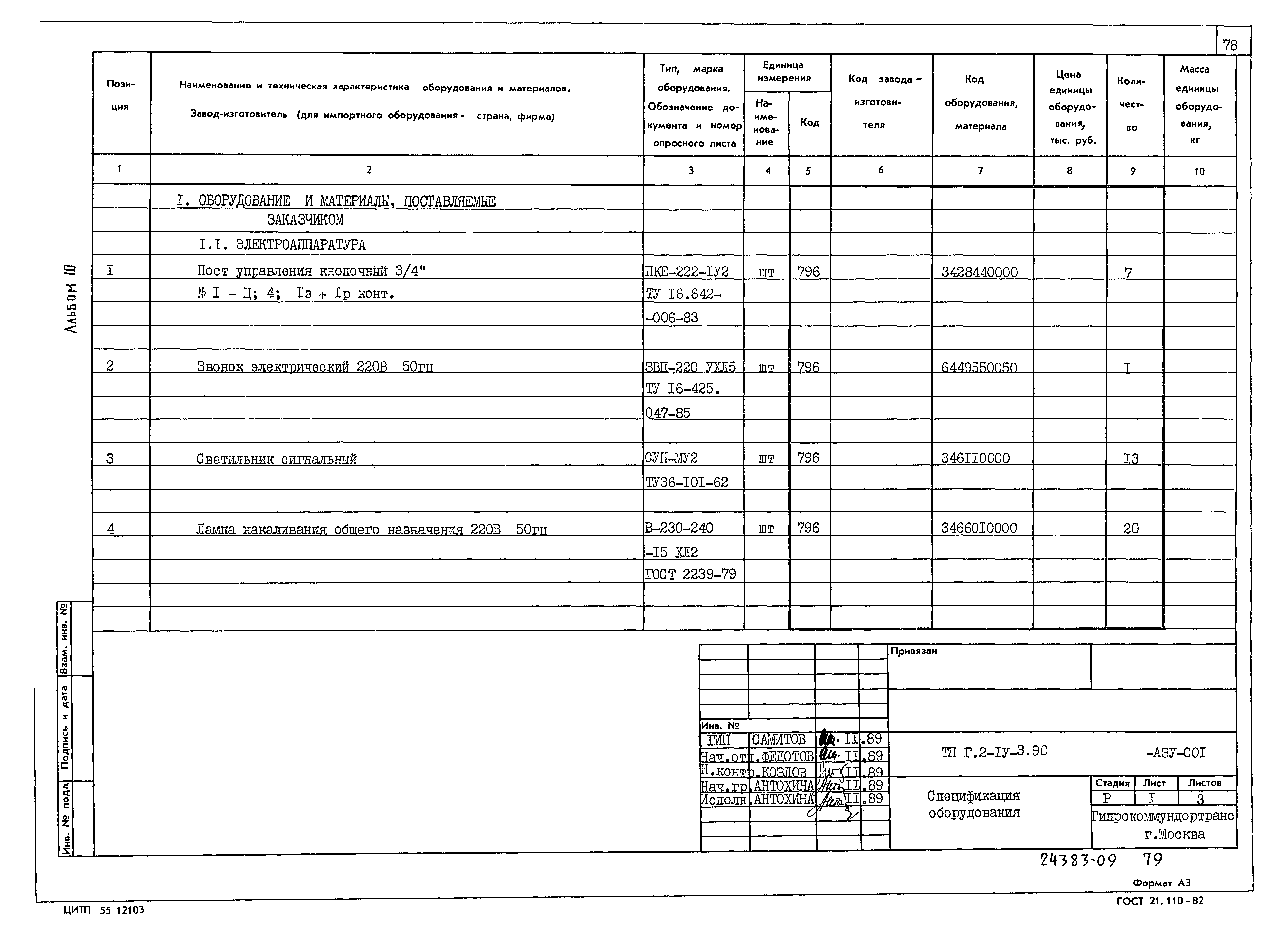 Типовой проект Г.2-IV-3.90