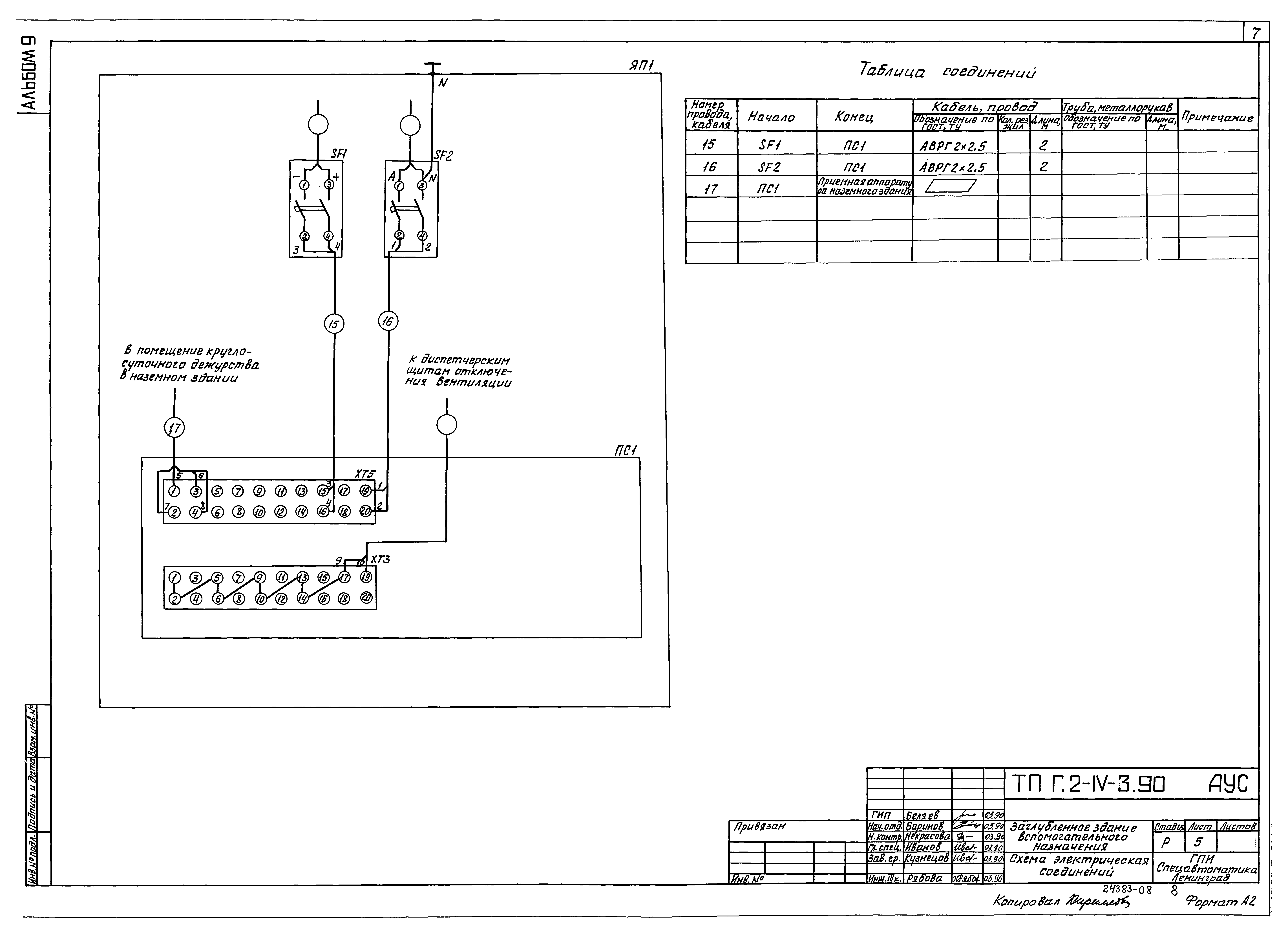 Типовой проект Г.2-IV-3.90