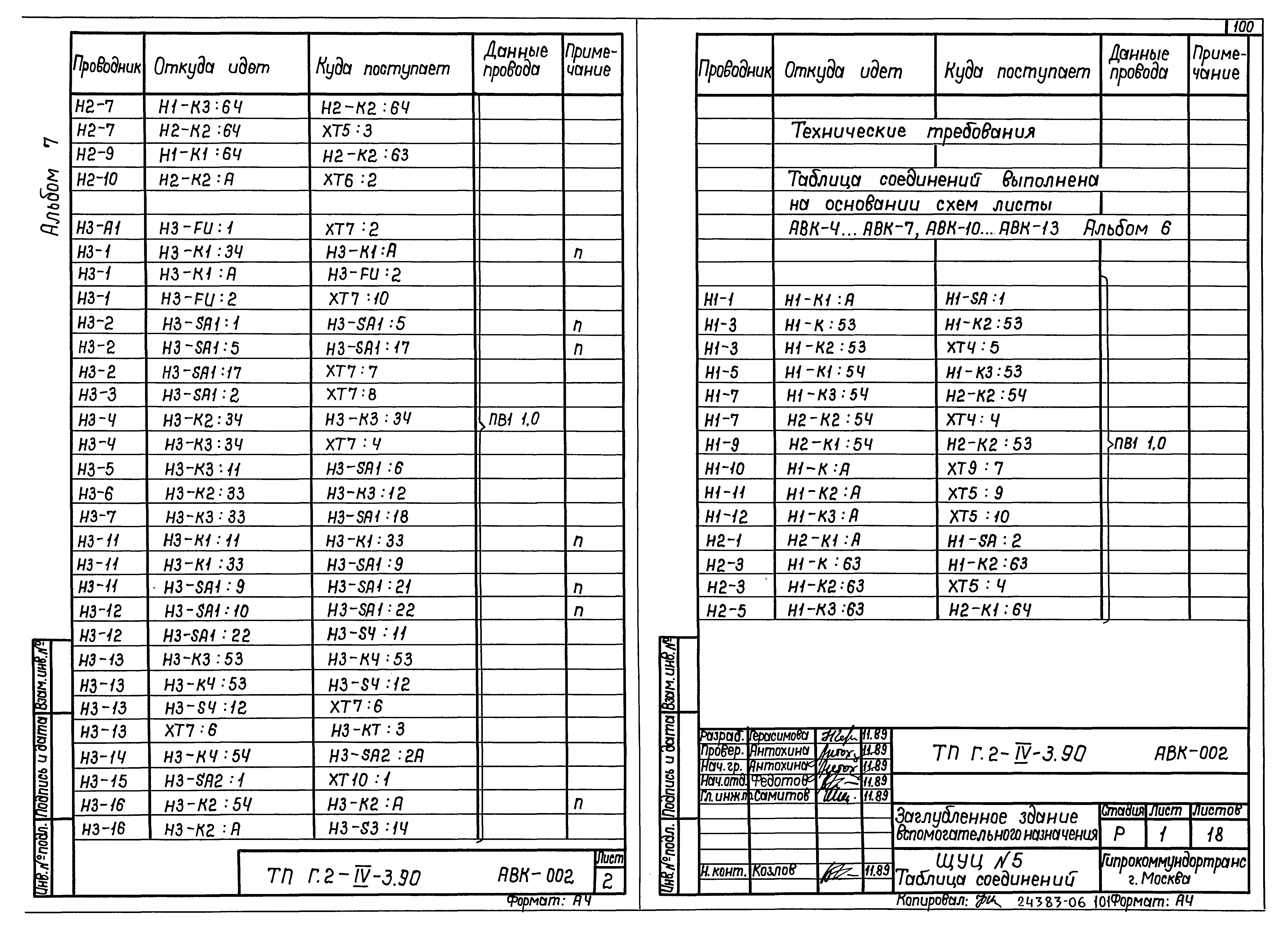 Типовой проект Г.2-IV-3.90