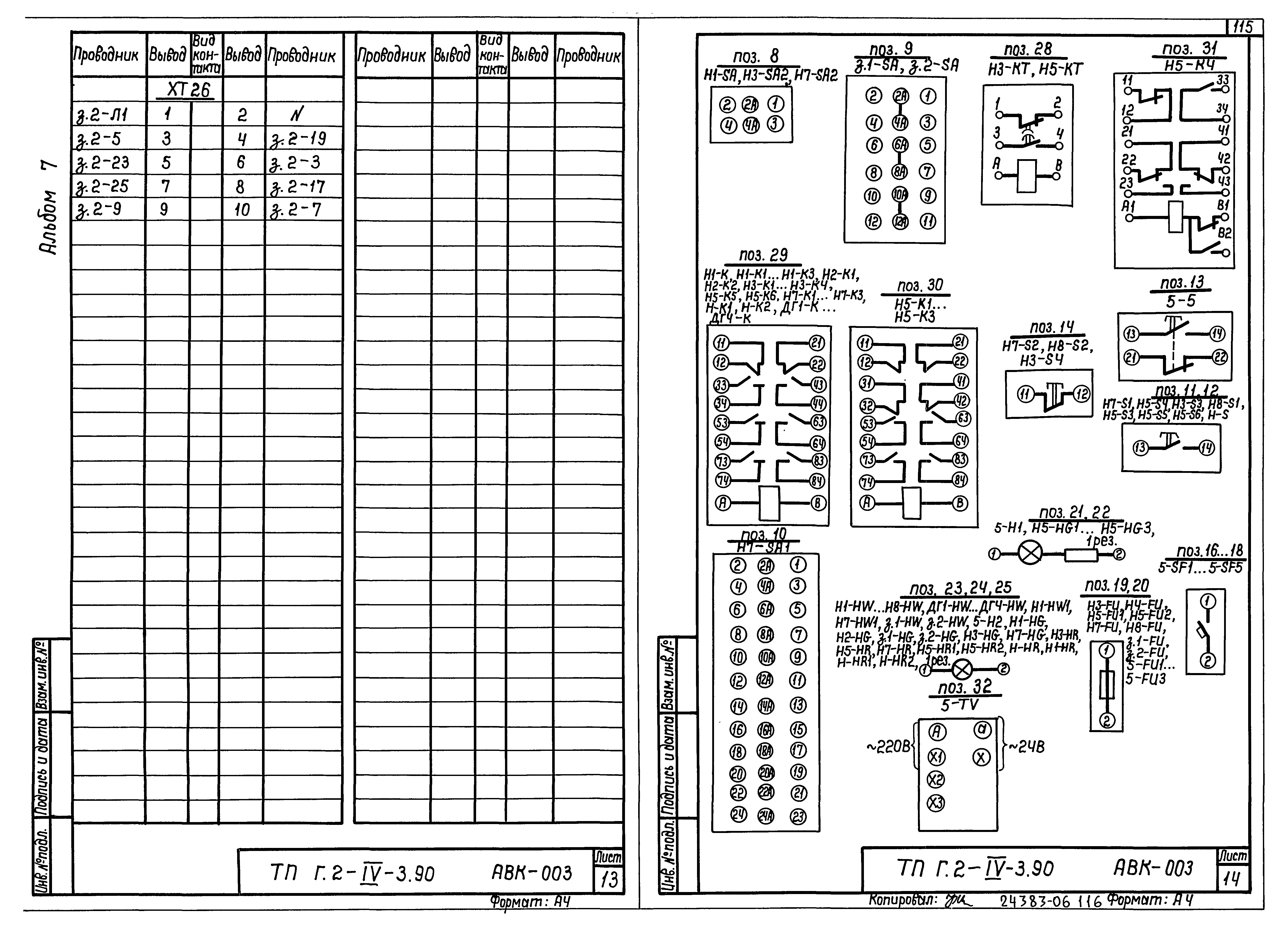 Типовой проект Г.2-IV-3.90