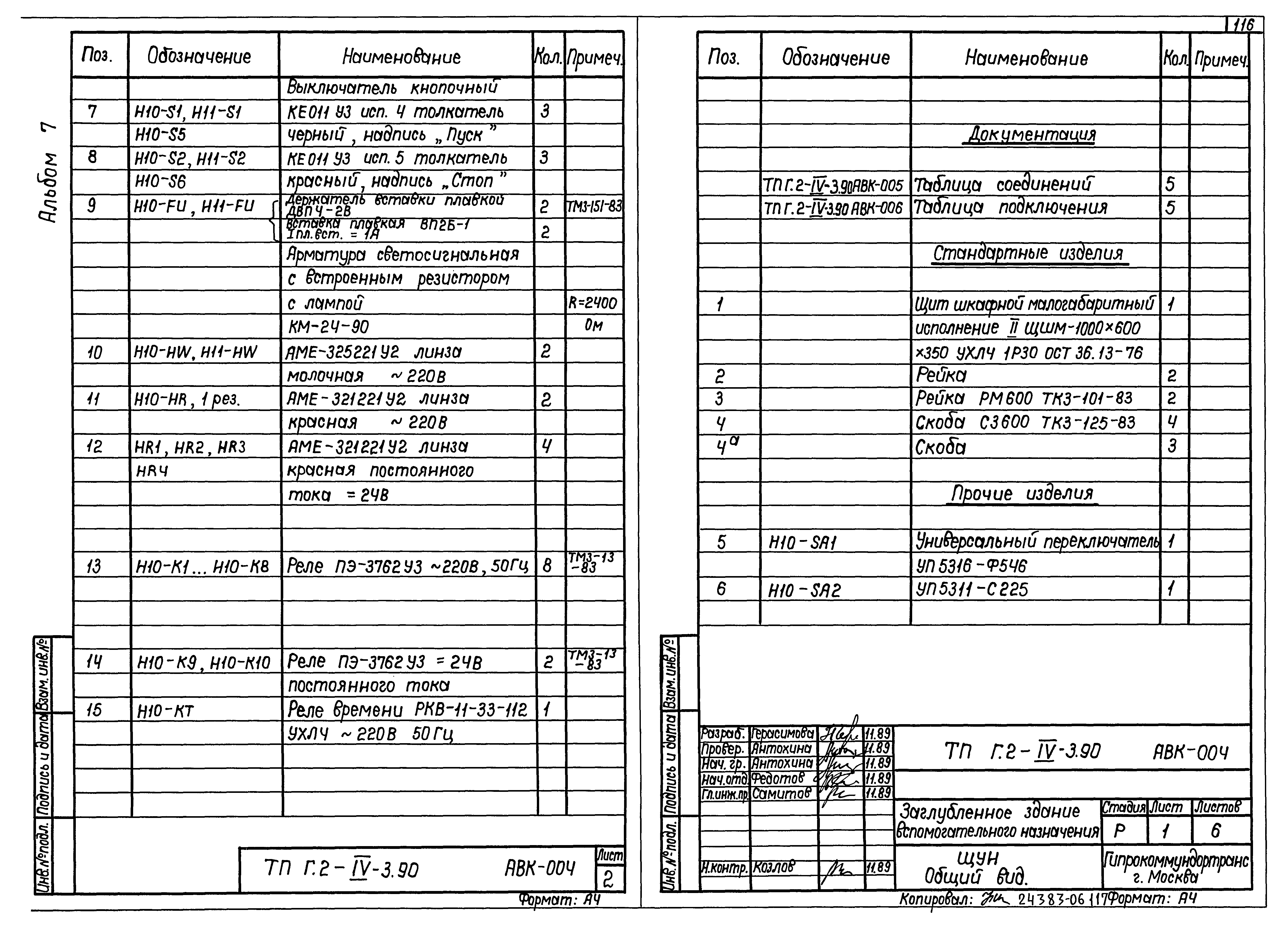 Типовой проект Г.2-IV-3.90