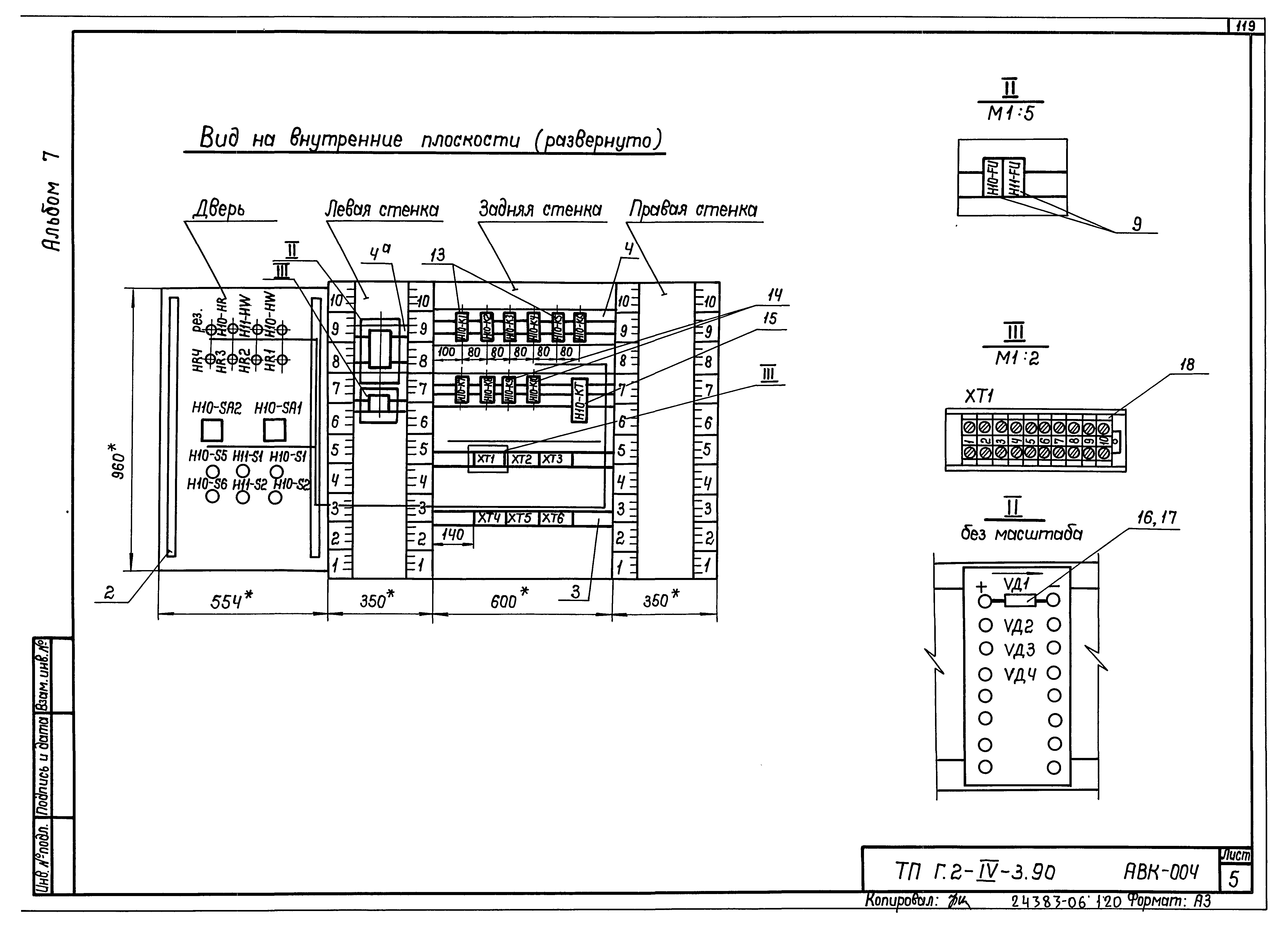 Типовой проект Г.2-IV-3.90