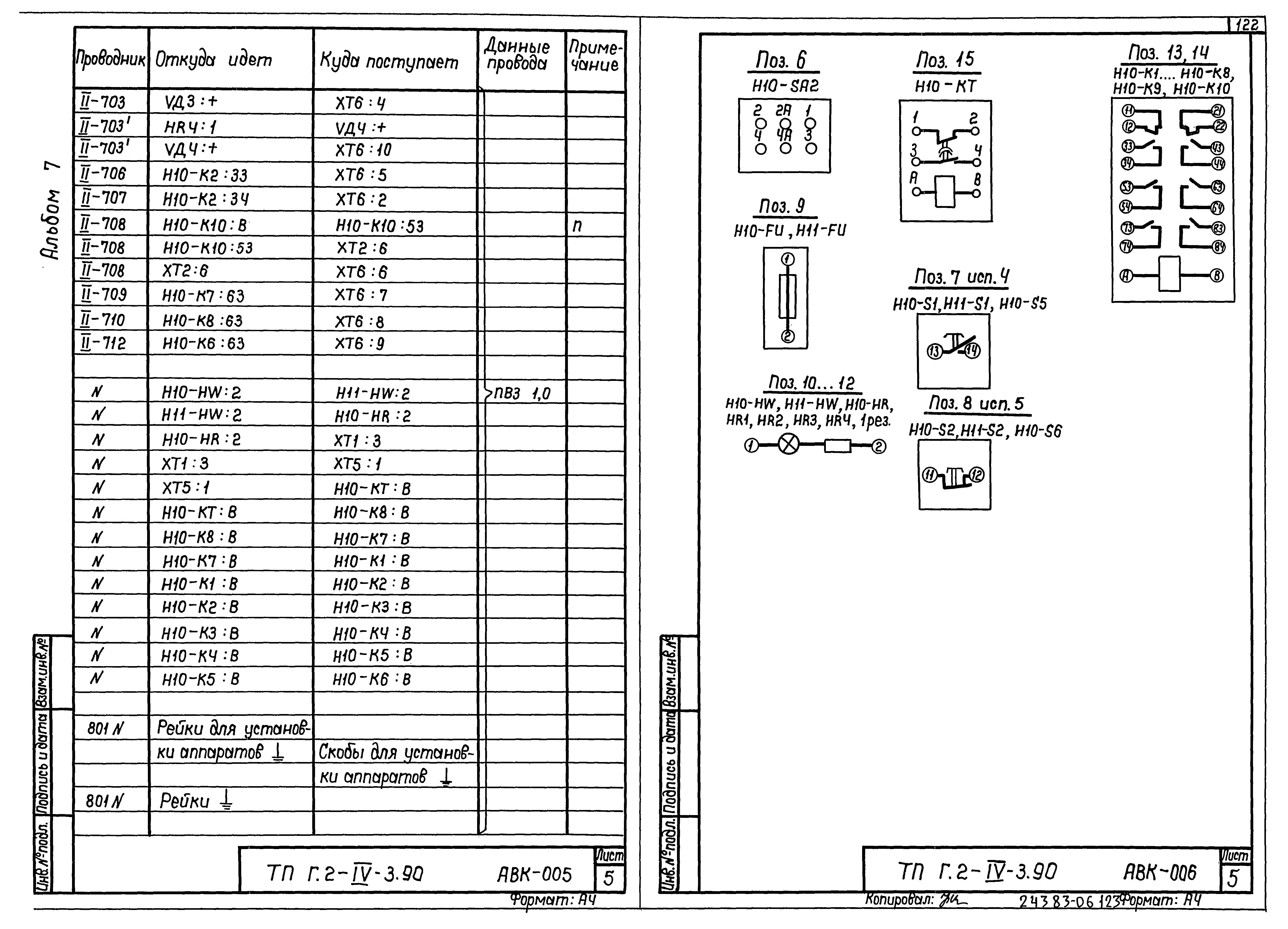 Типовой проект Г.2-IV-3.90