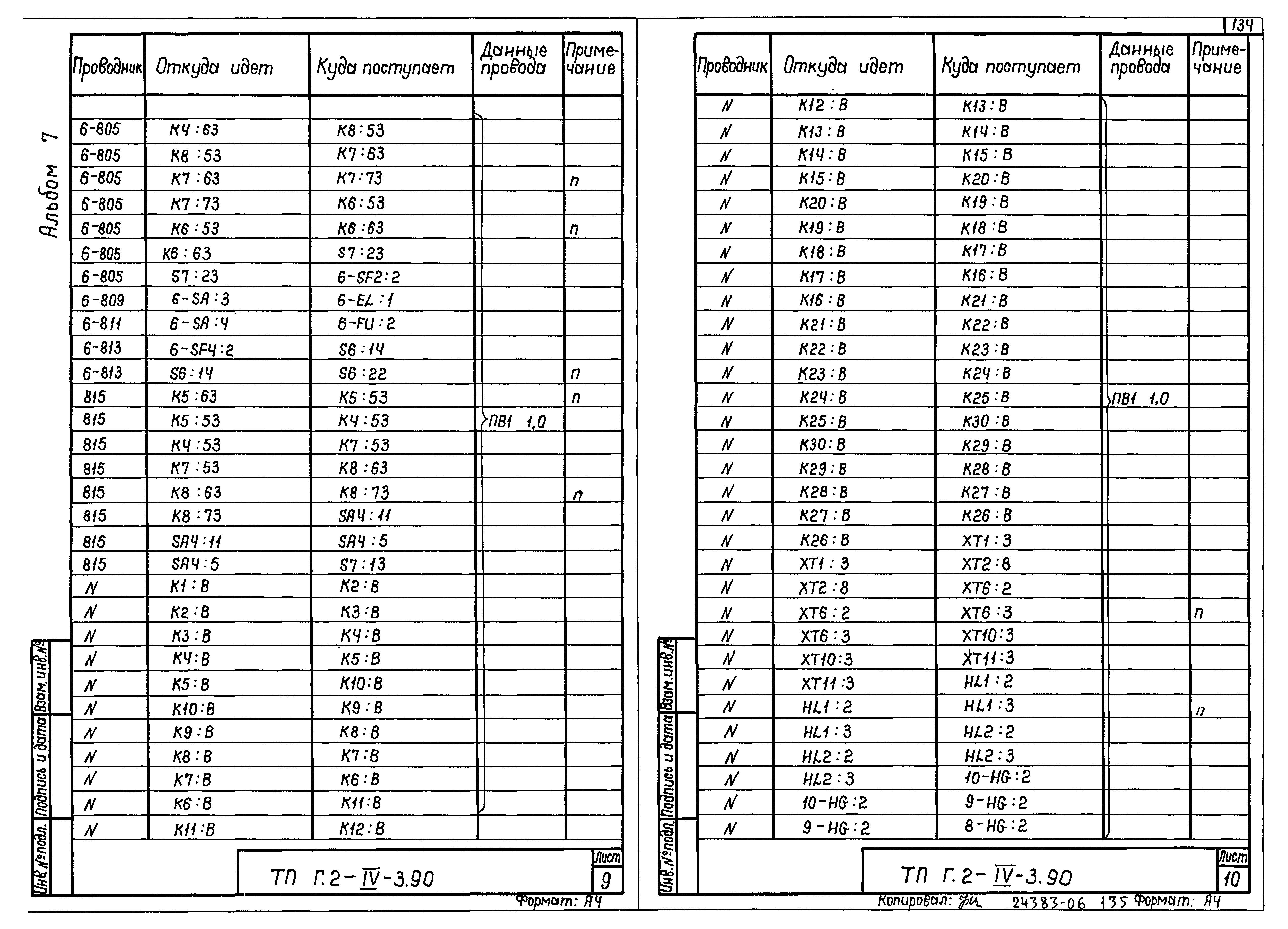 Типовой проект Г.2-IV-3.90