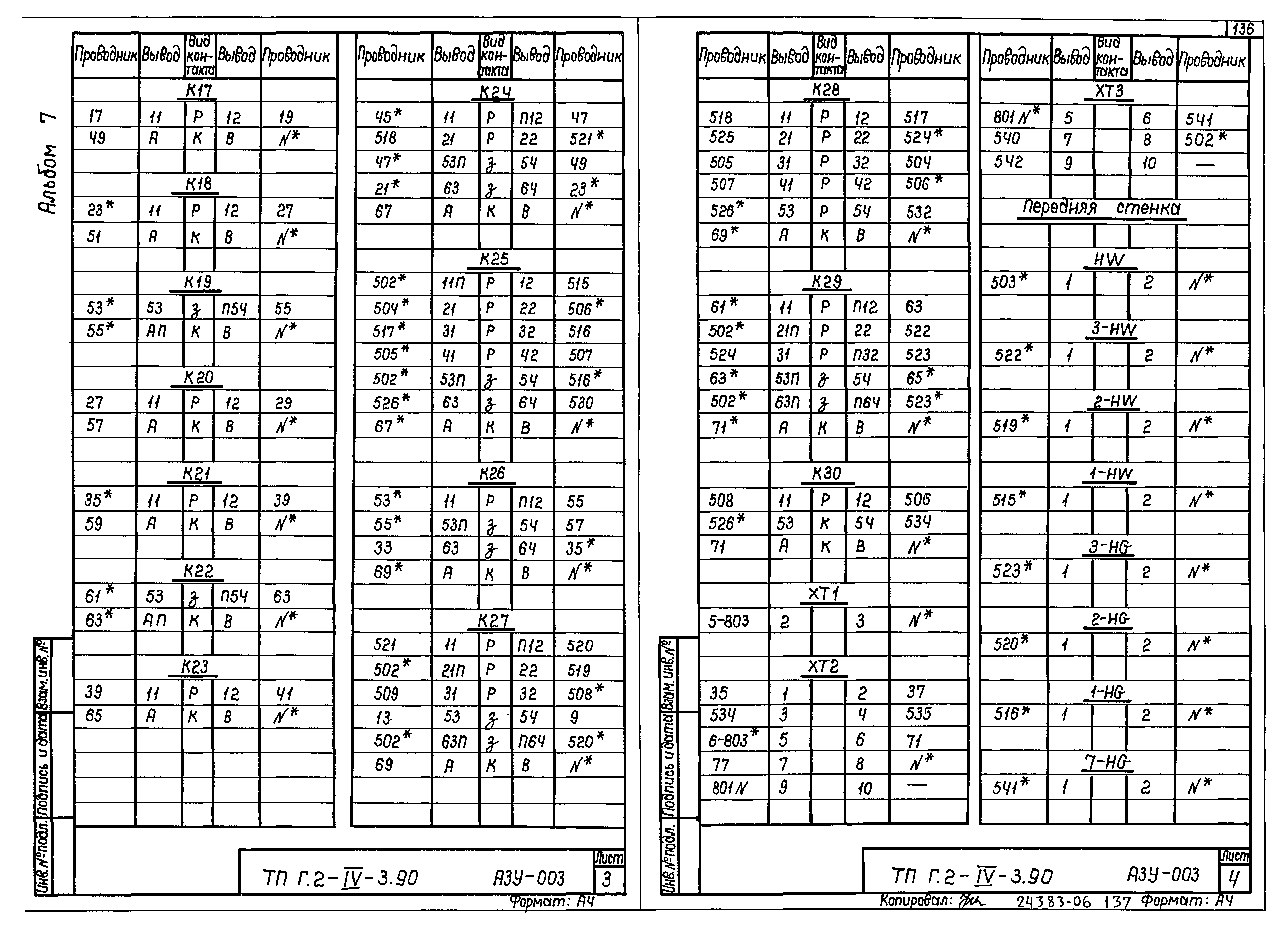 Типовой проект Г.2-IV-3.90