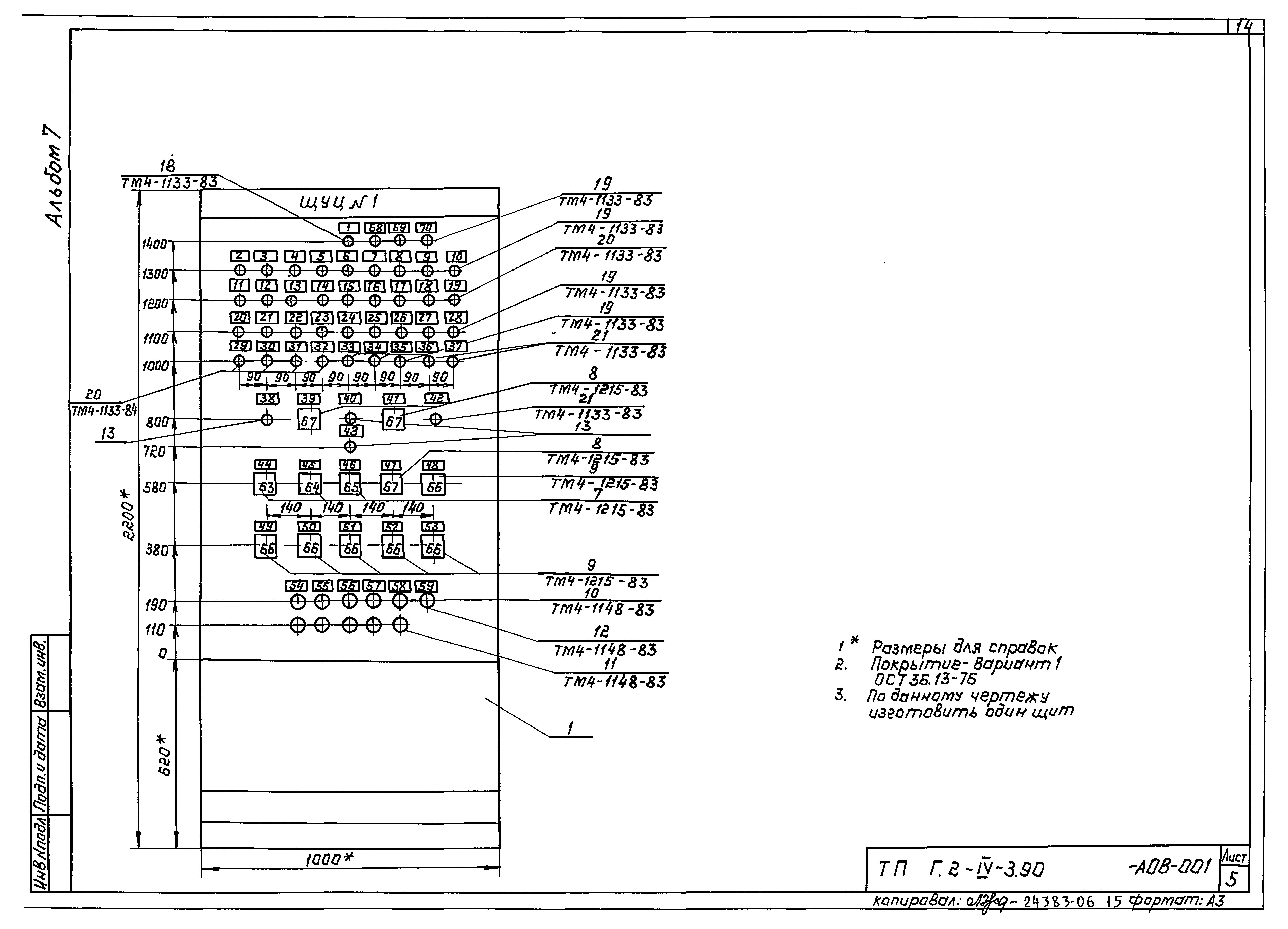 Типовой проект Г.2-IV-3.90