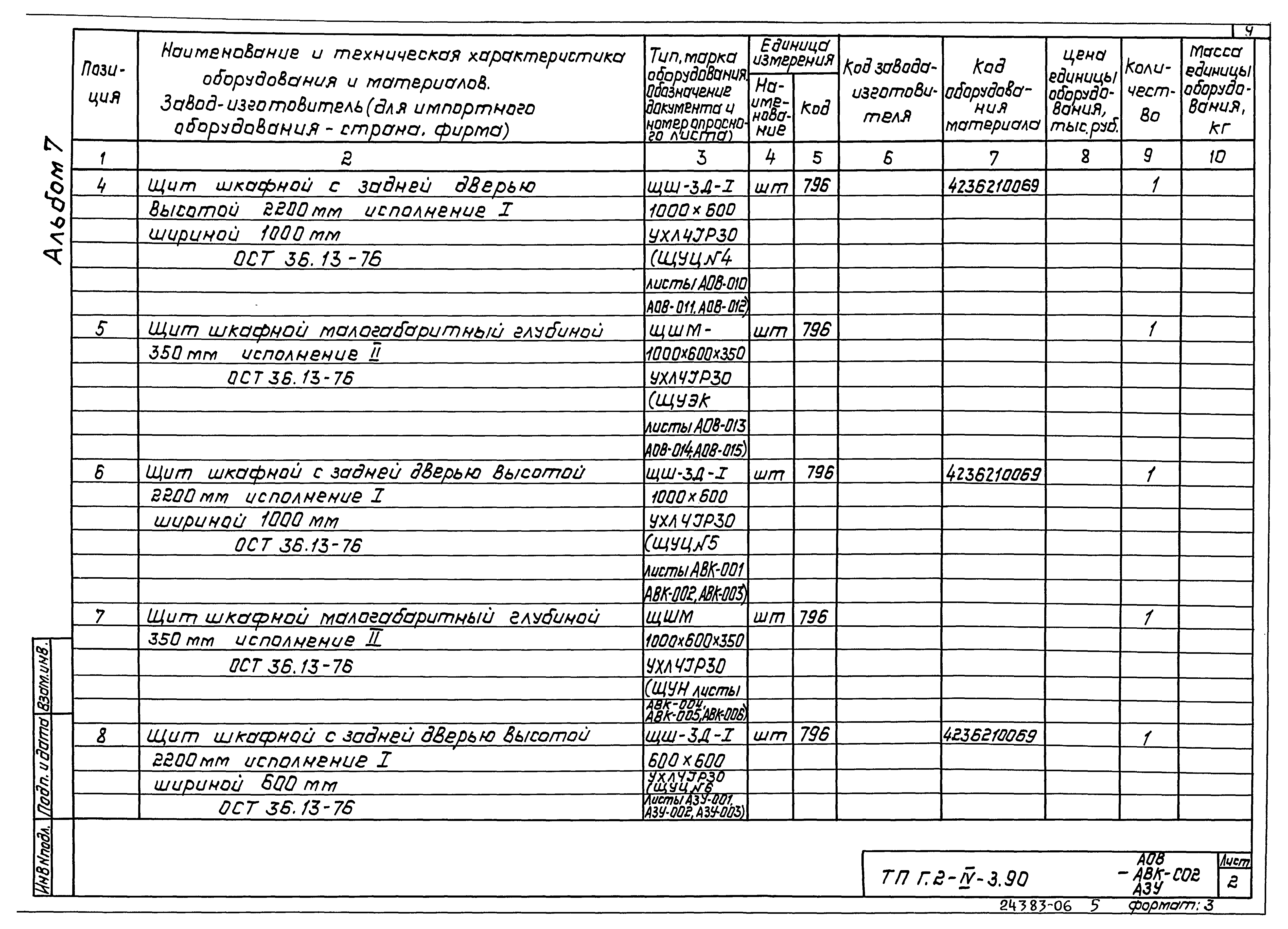 Типовой проект Г.2-IV-3.90