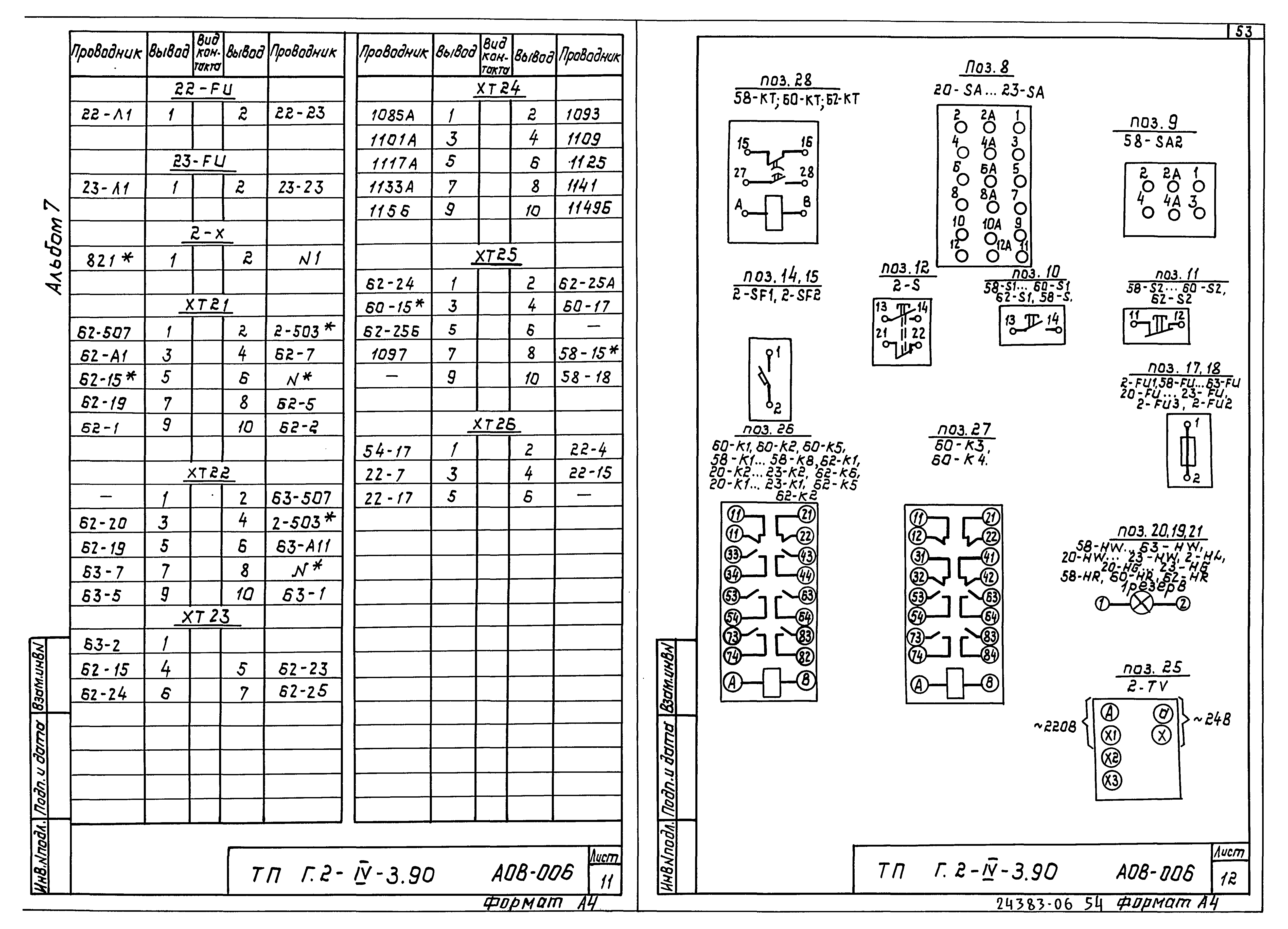 Типовой проект Г.2-IV-3.90