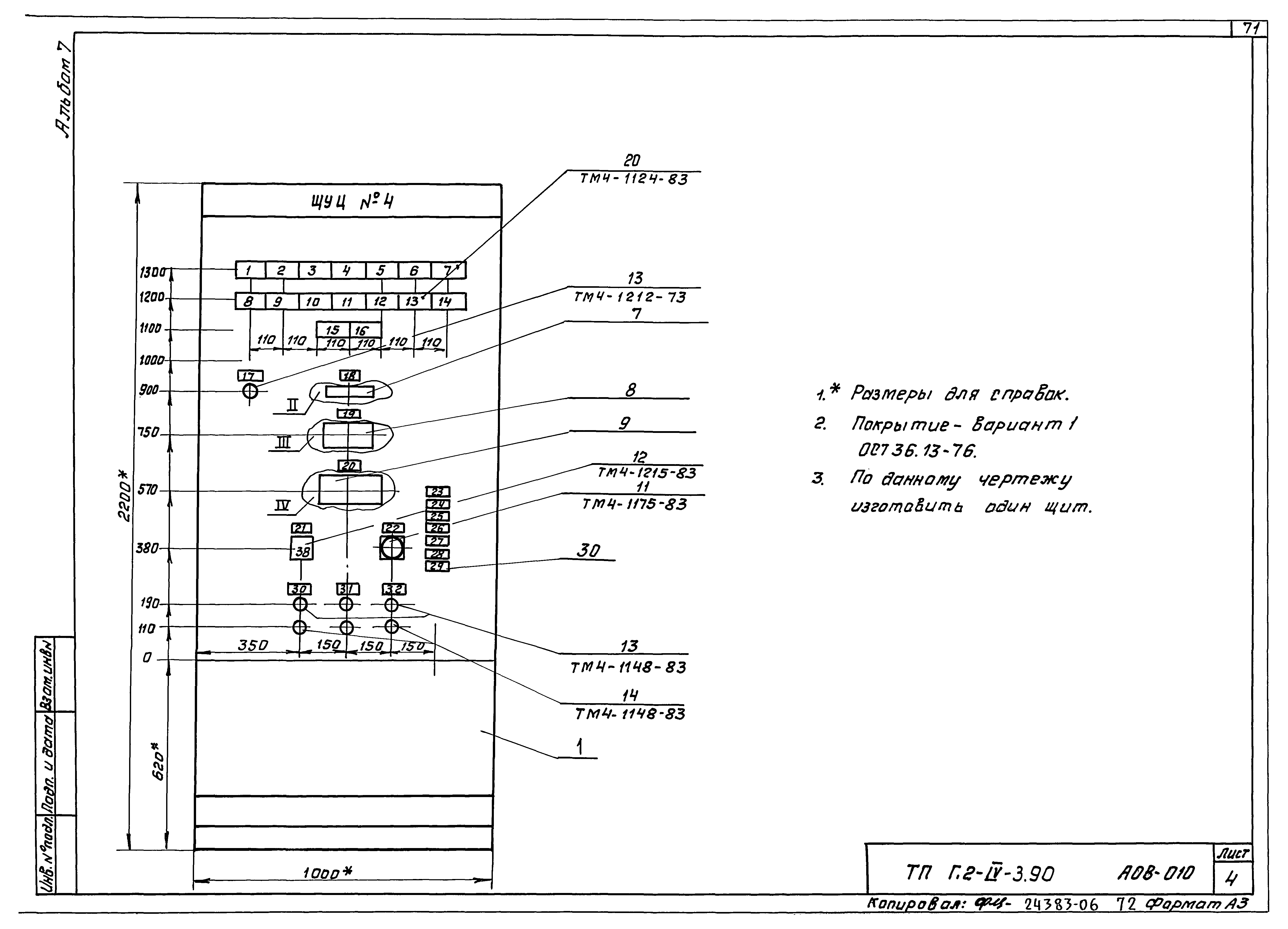 Типовой проект Г.2-IV-3.90