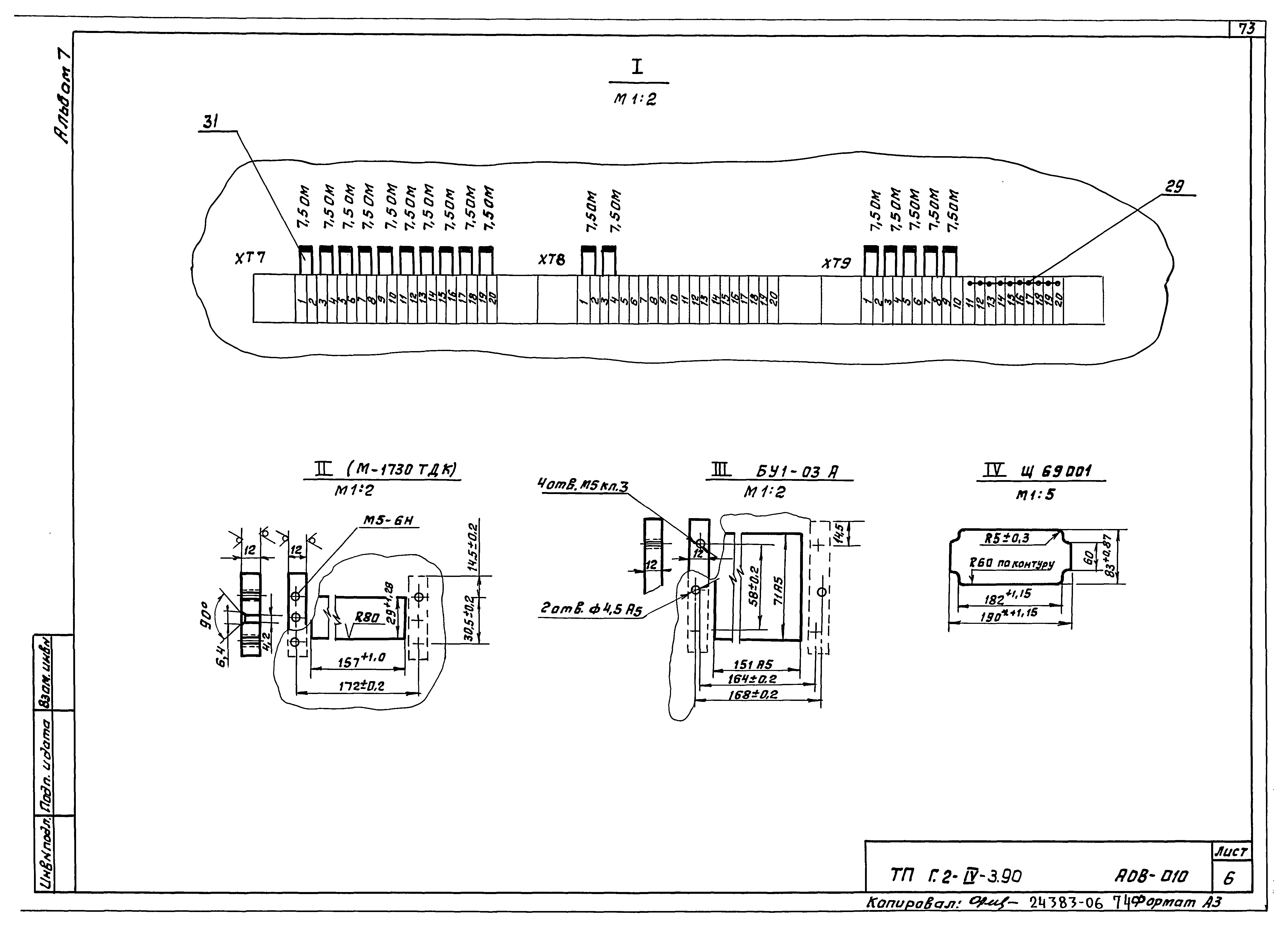 Типовой проект Г.2-IV-3.90