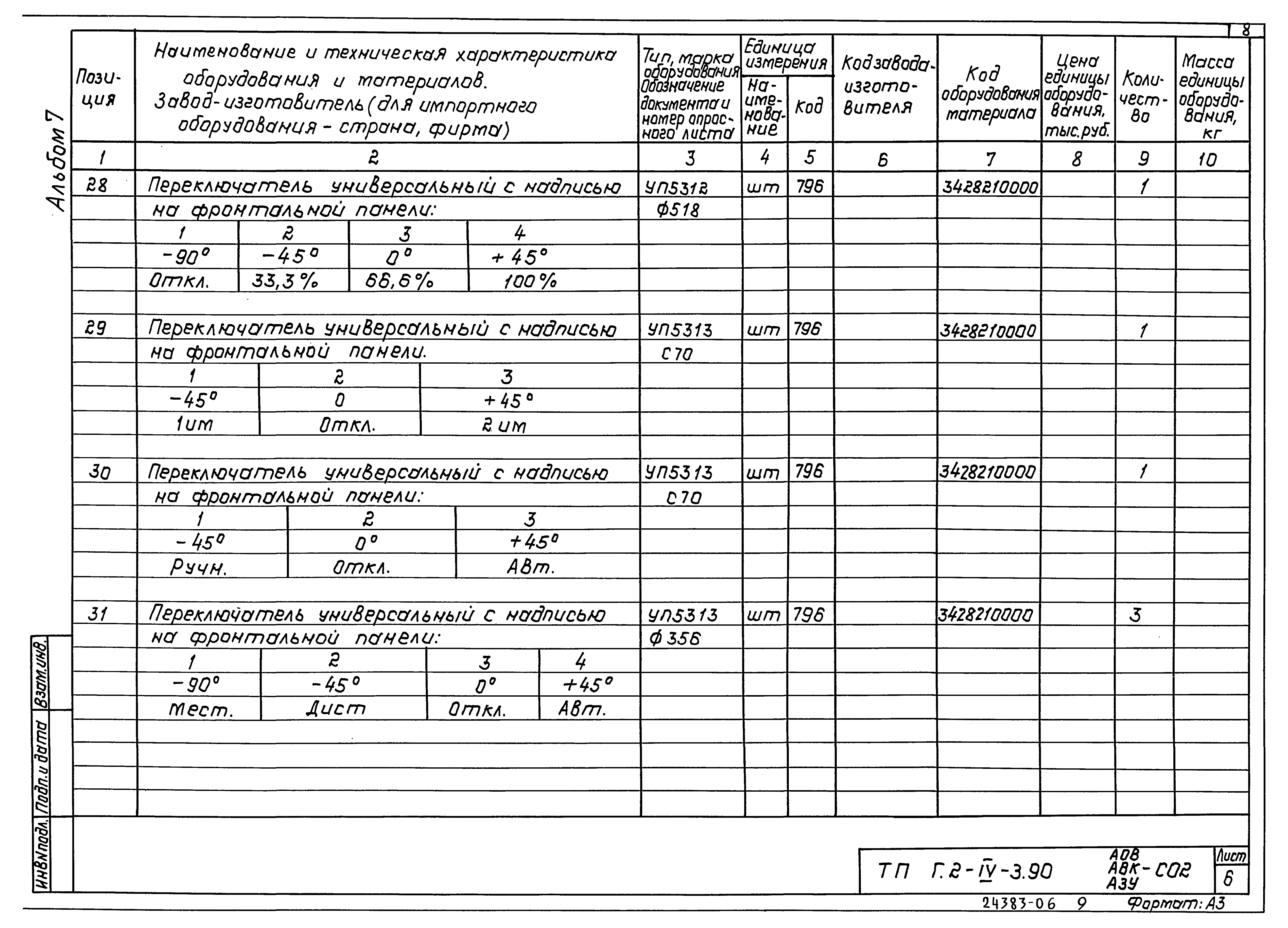 Типовой проект Г.2-IV-3.90