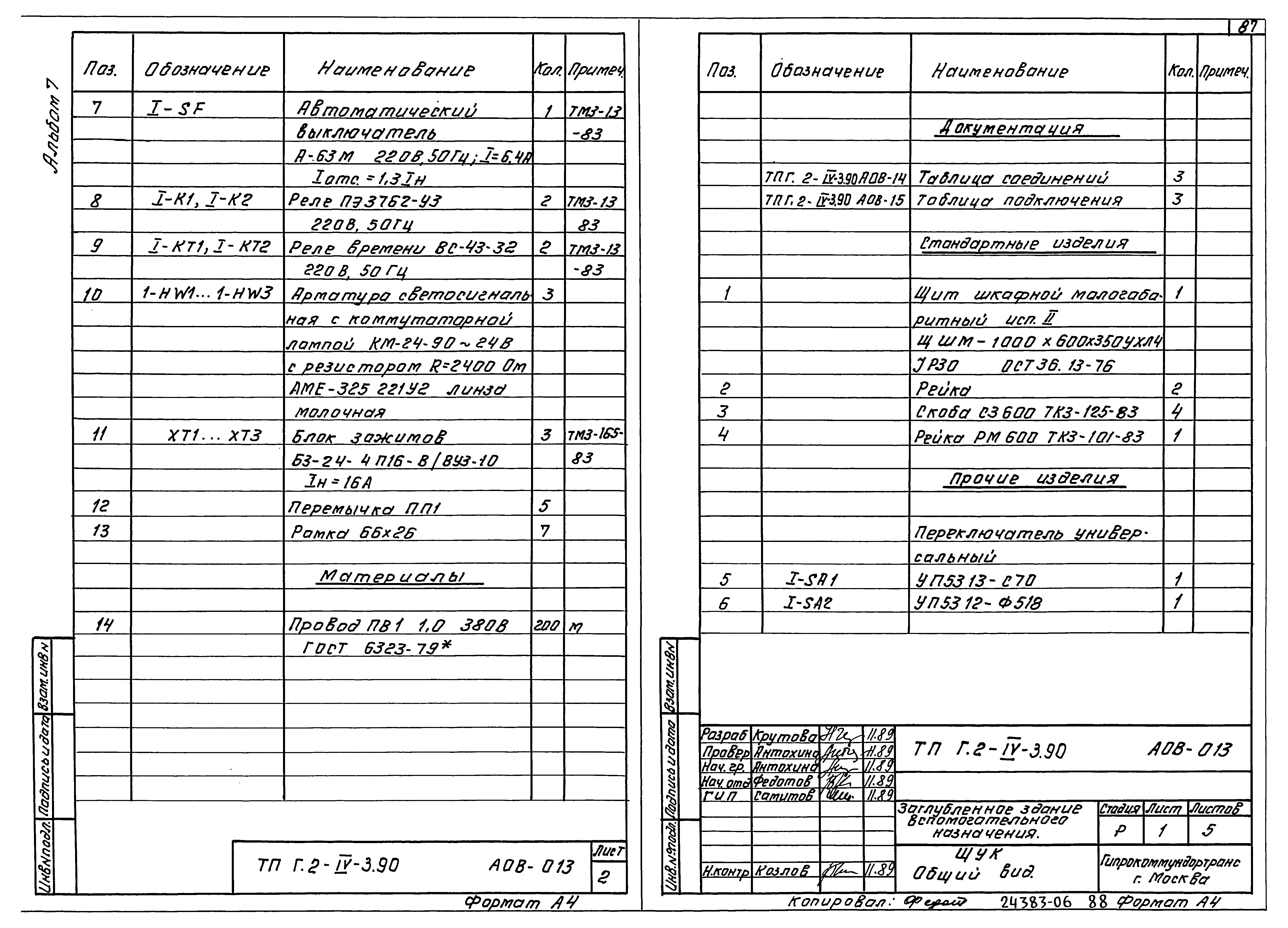 Типовой проект Г.2-IV-3.90