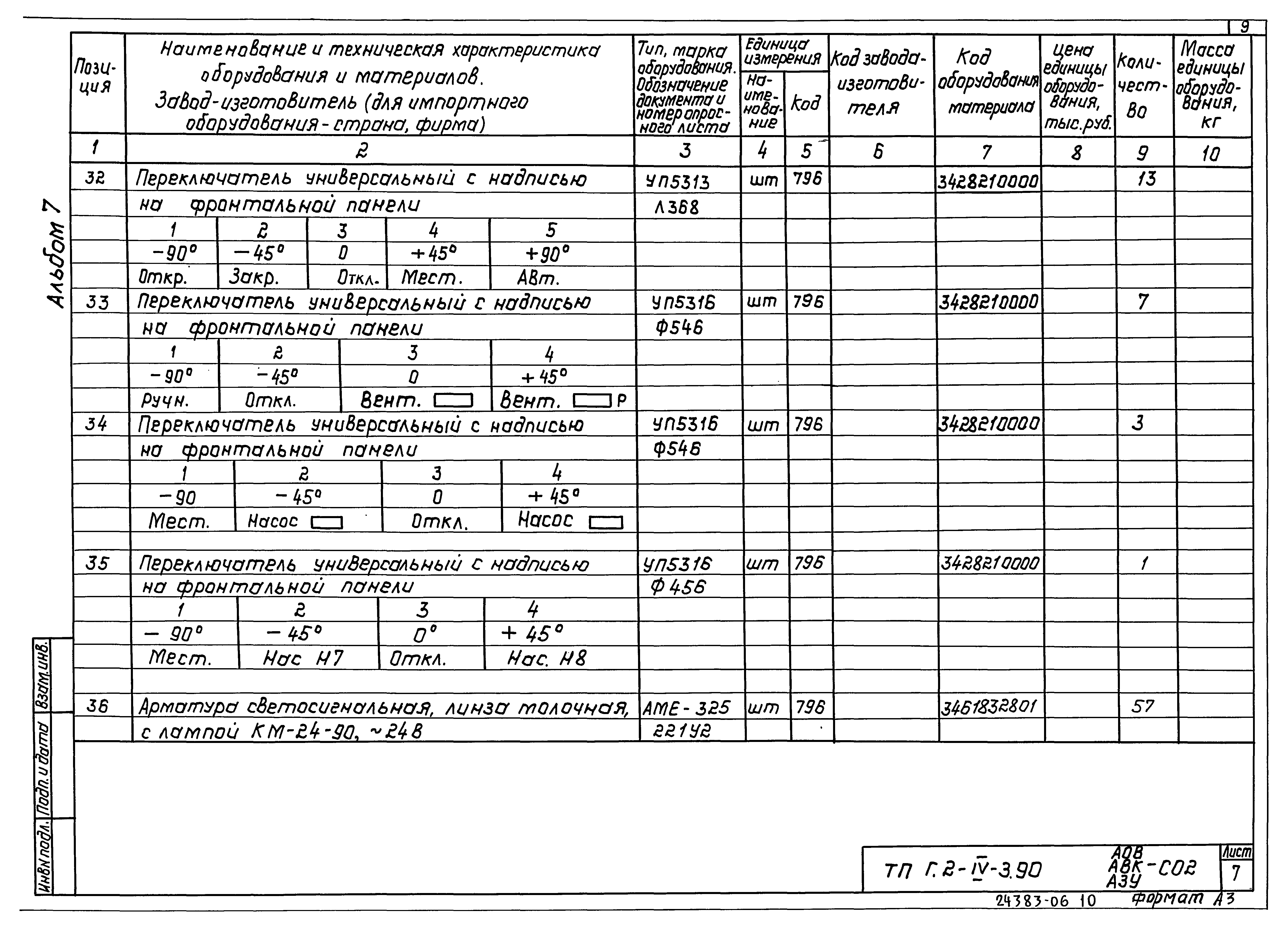 Типовой проект Г.2-IV-3.90