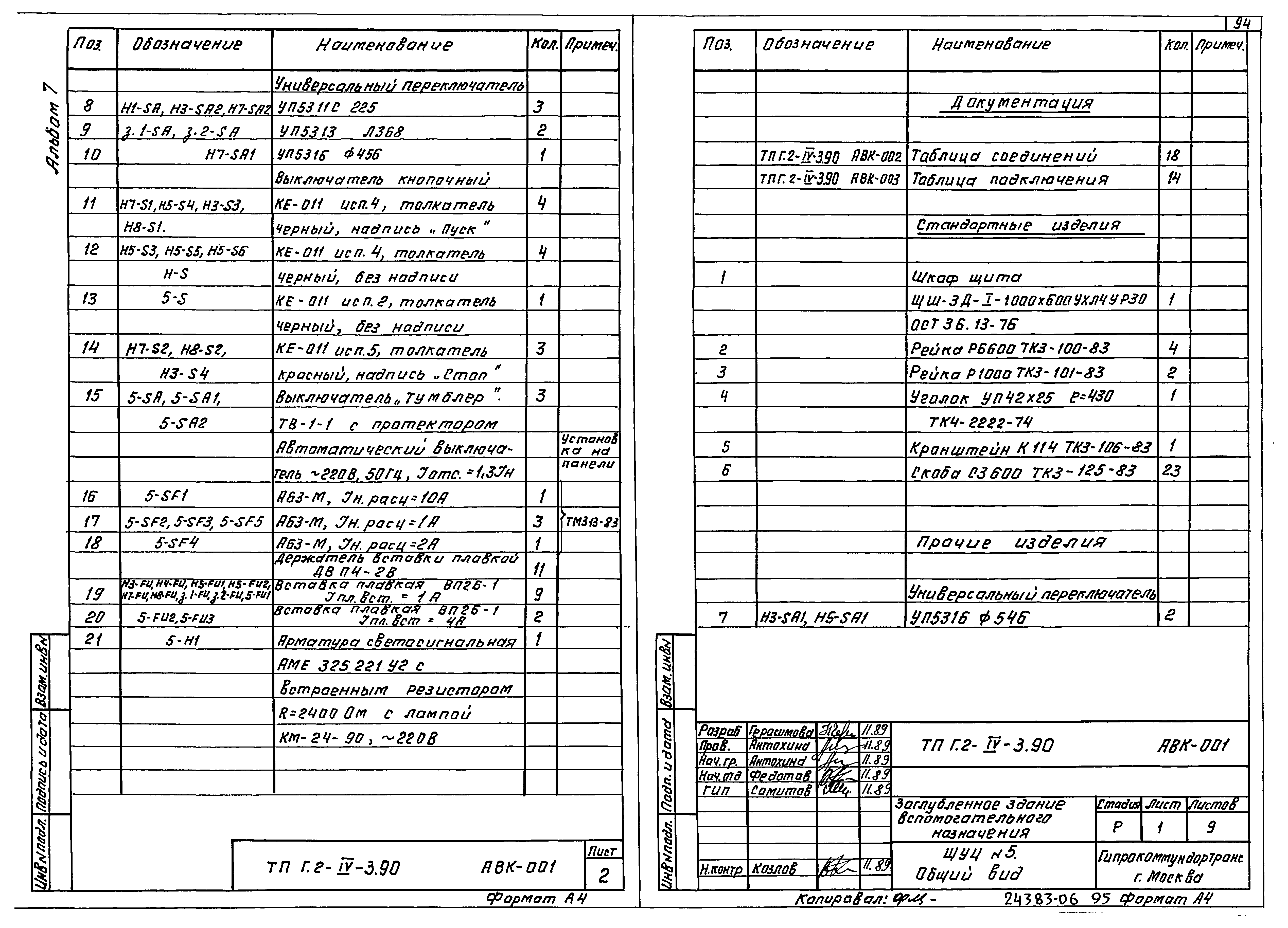 Типовой проект Г.2-IV-3.90