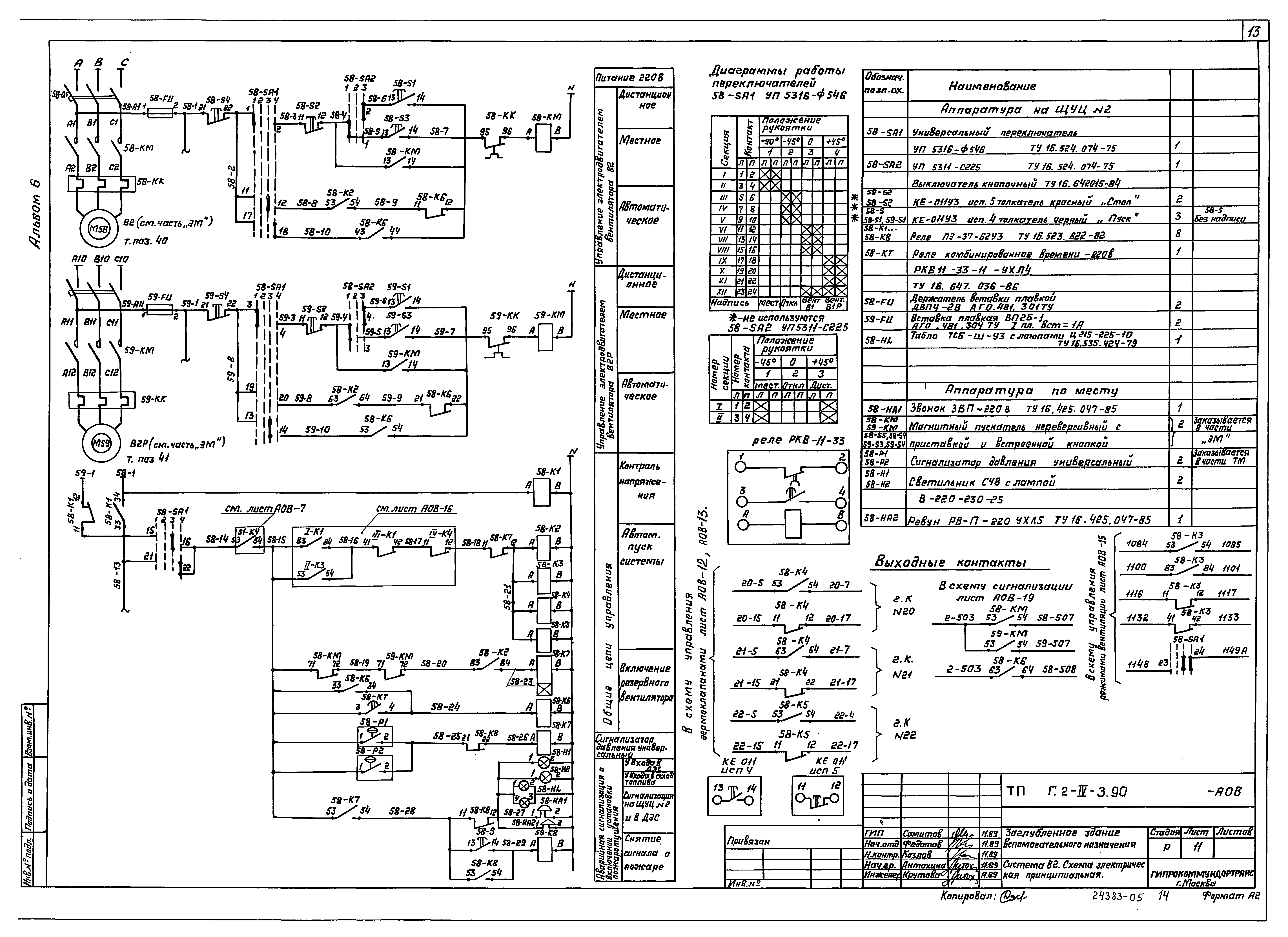 Типовой проект Г.2-IV-3.90