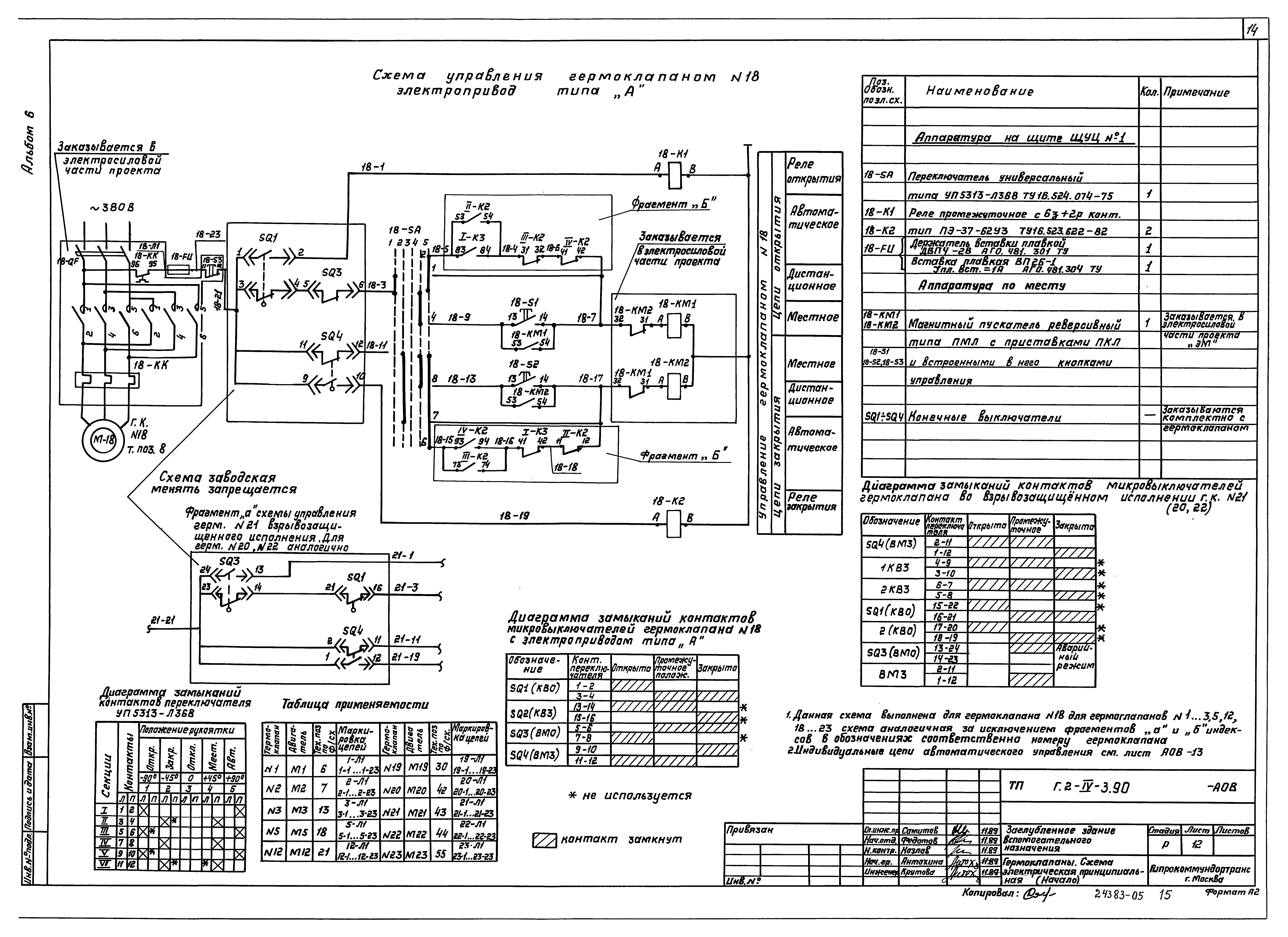 Типовой проект Г.2-IV-3.90