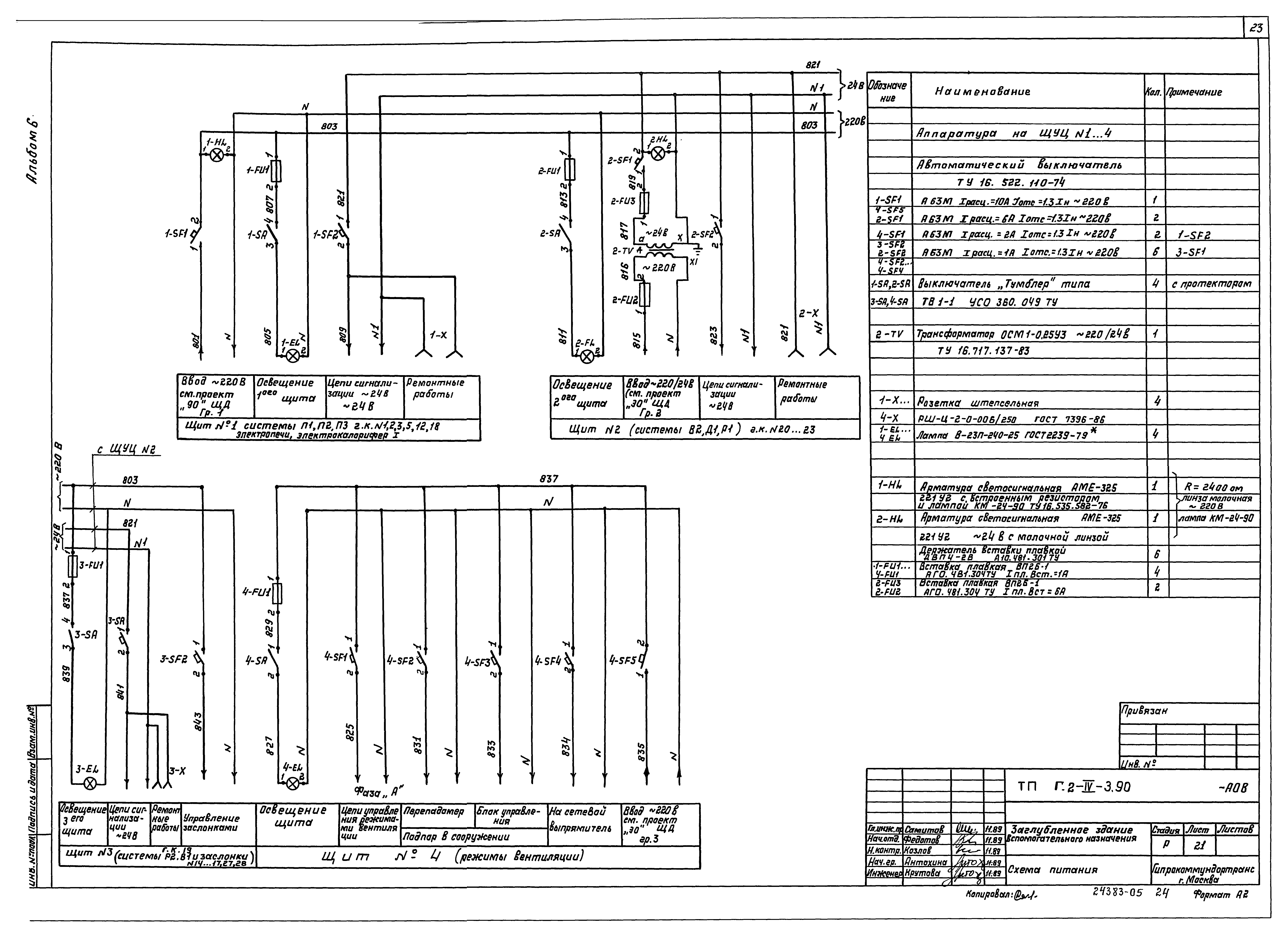 Типовой проект Г.2-IV-3.90