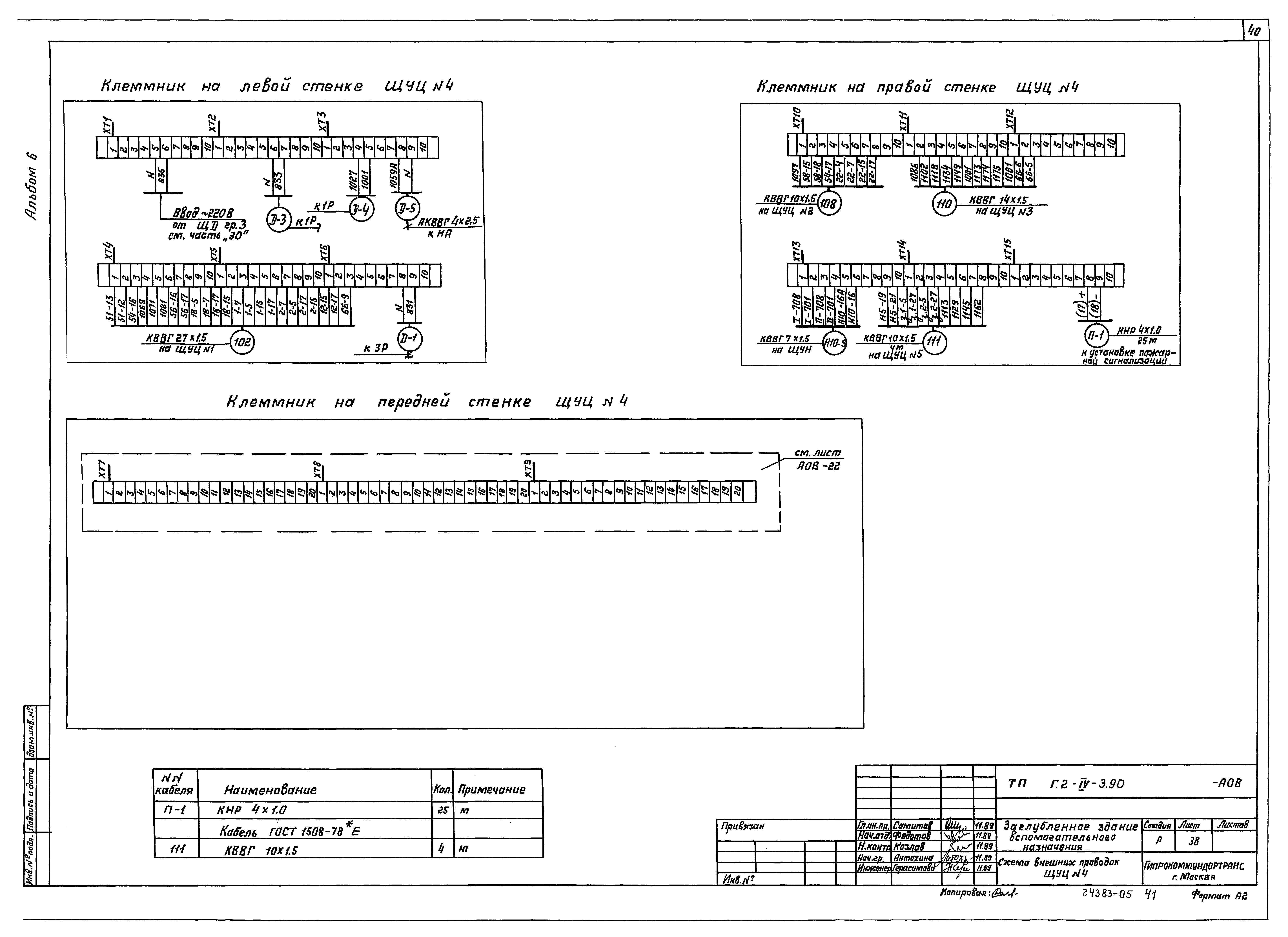 Типовой проект Г.2-IV-3.90