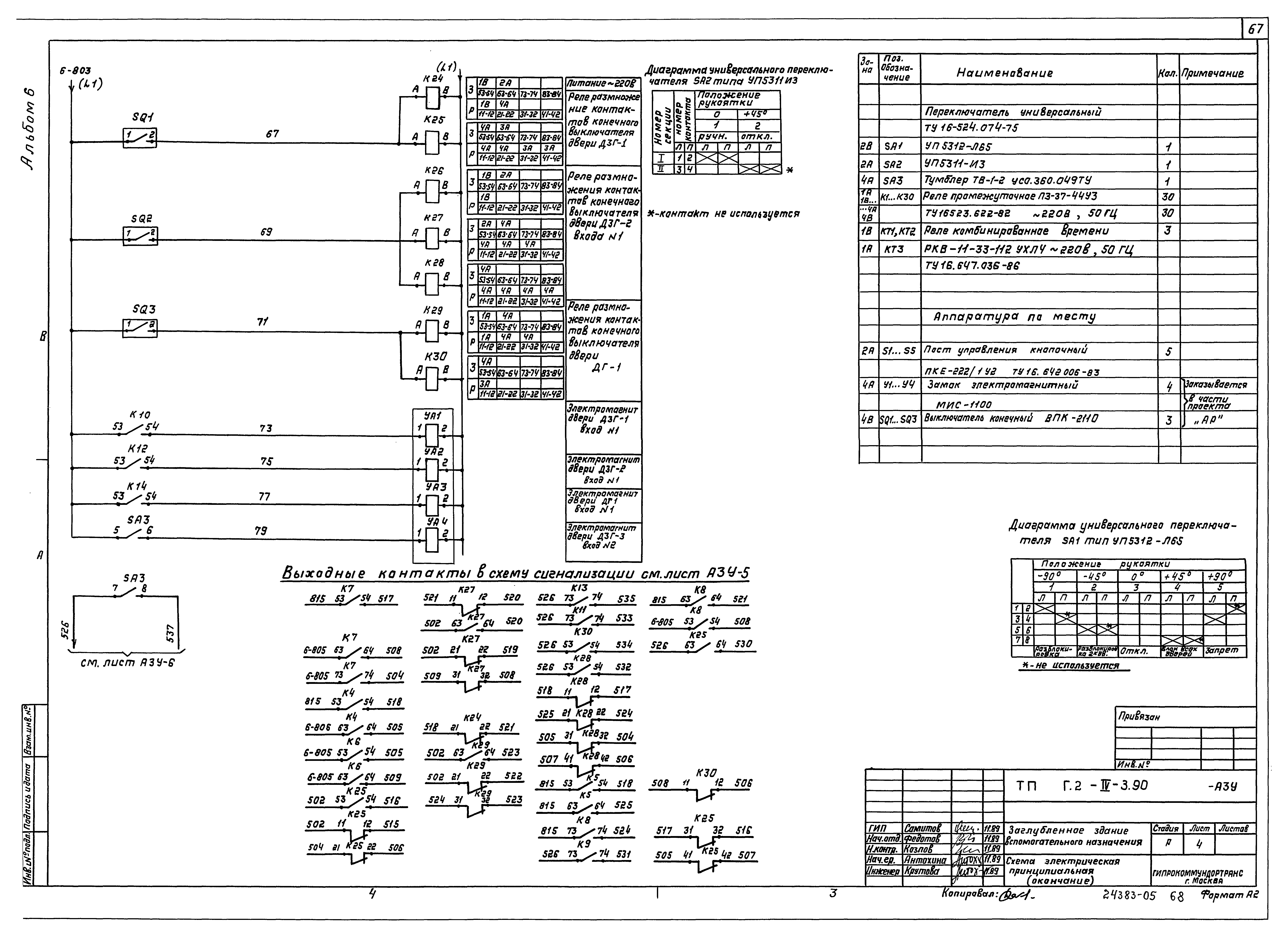 Типовой проект Г.2-IV-3.90