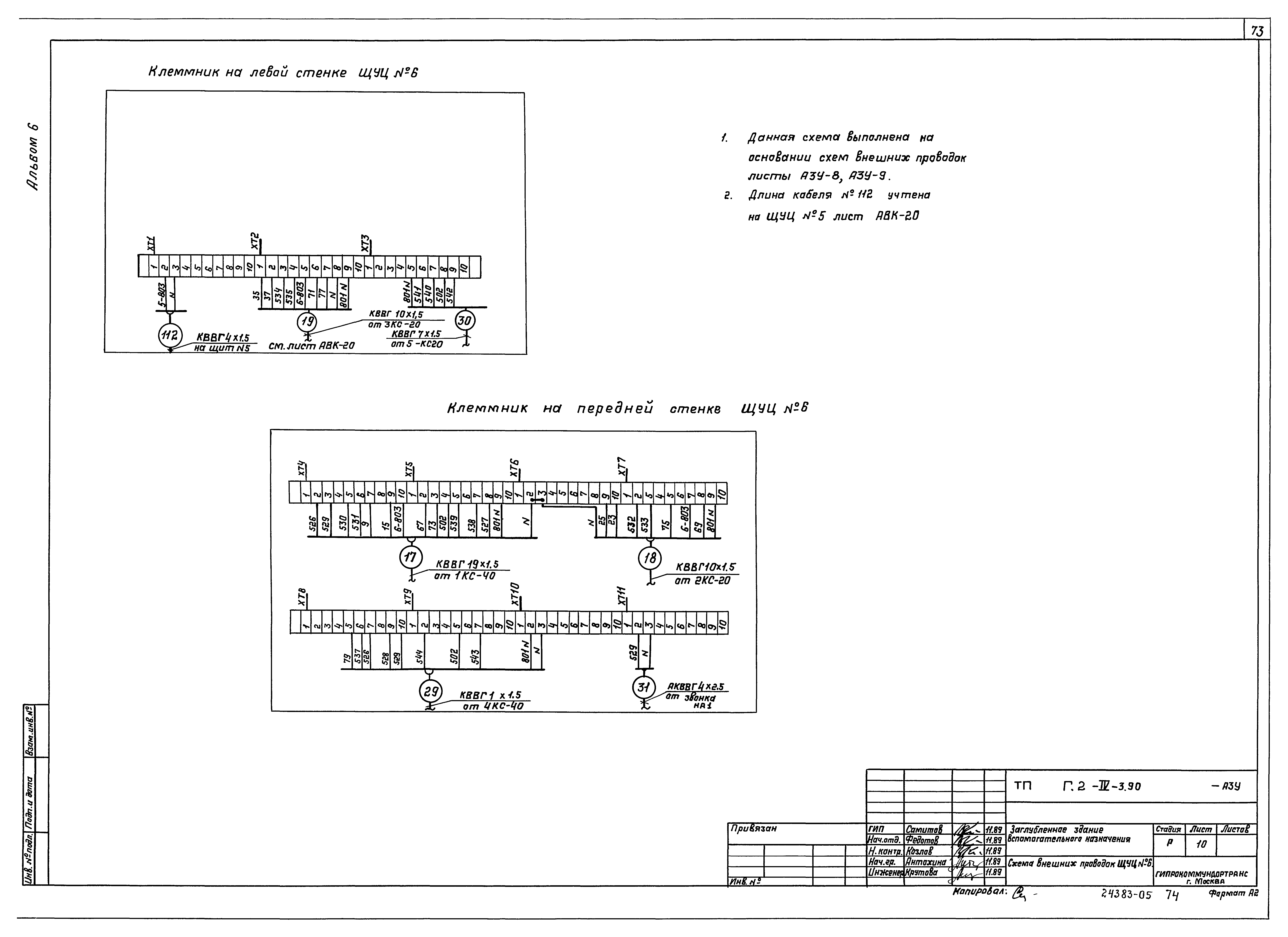 Типовой проект Г.2-IV-3.90