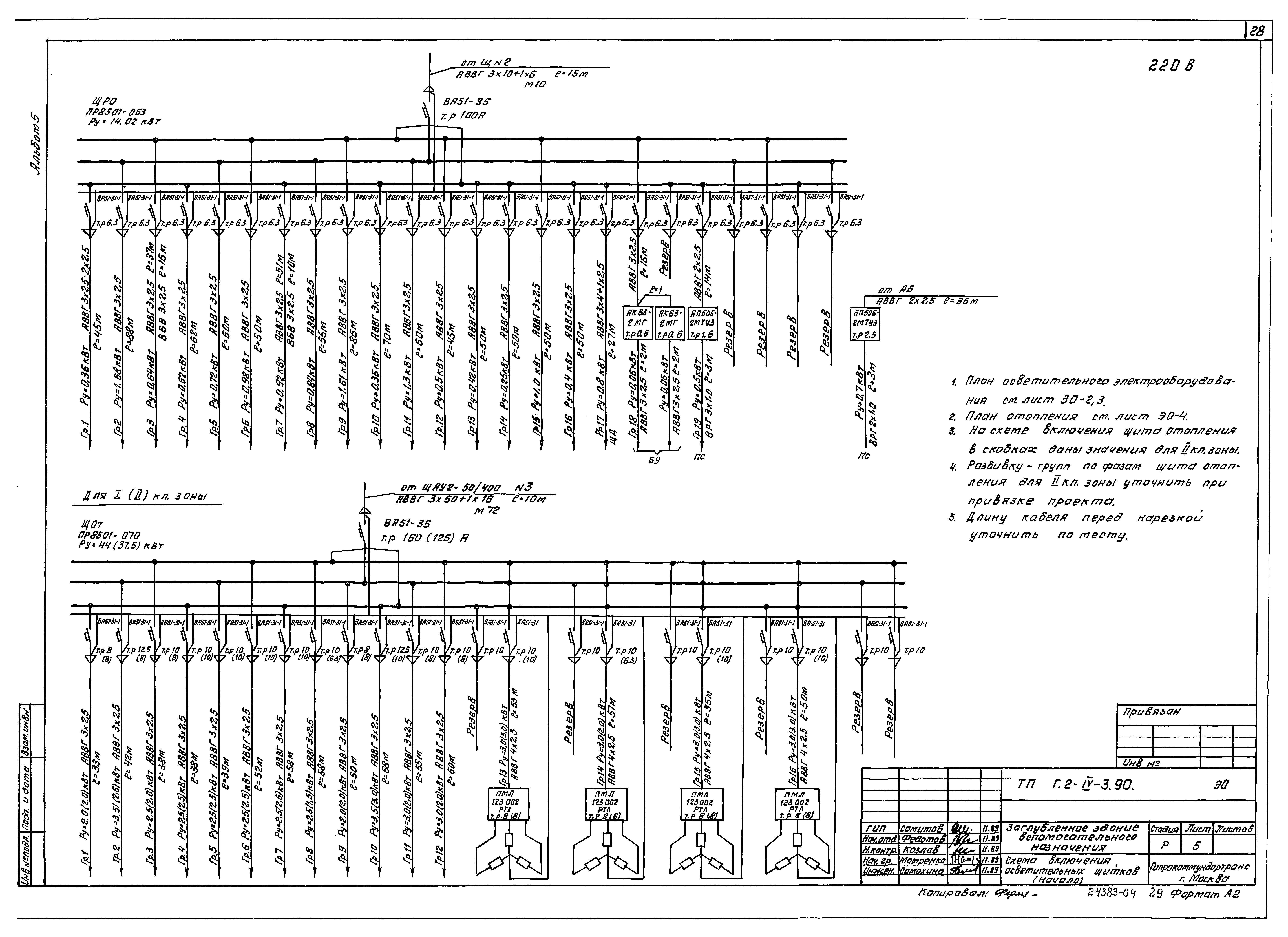 Типовой проект Г.2-IV-3.90