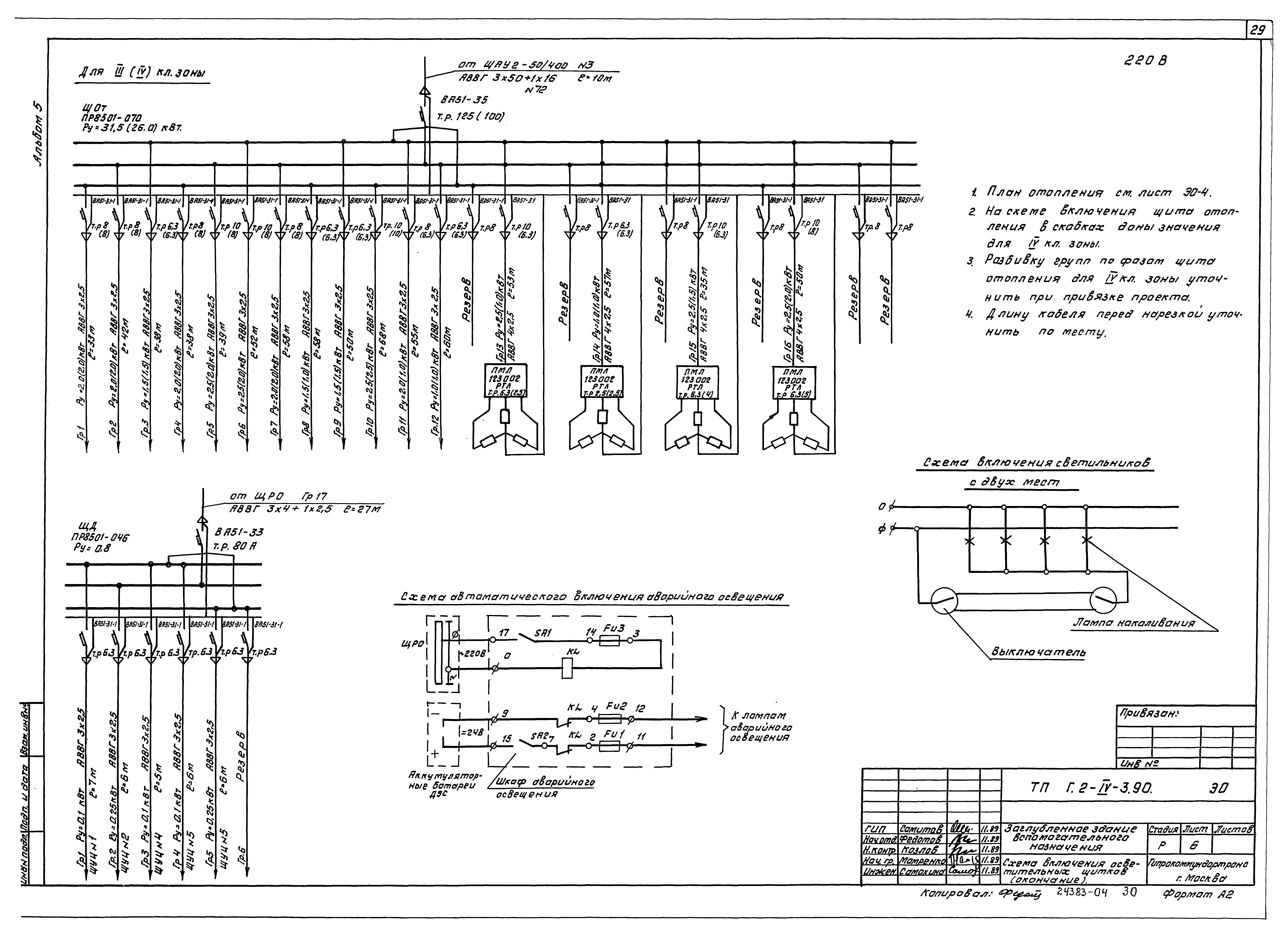 Типовой проект Г.2-IV-3.90