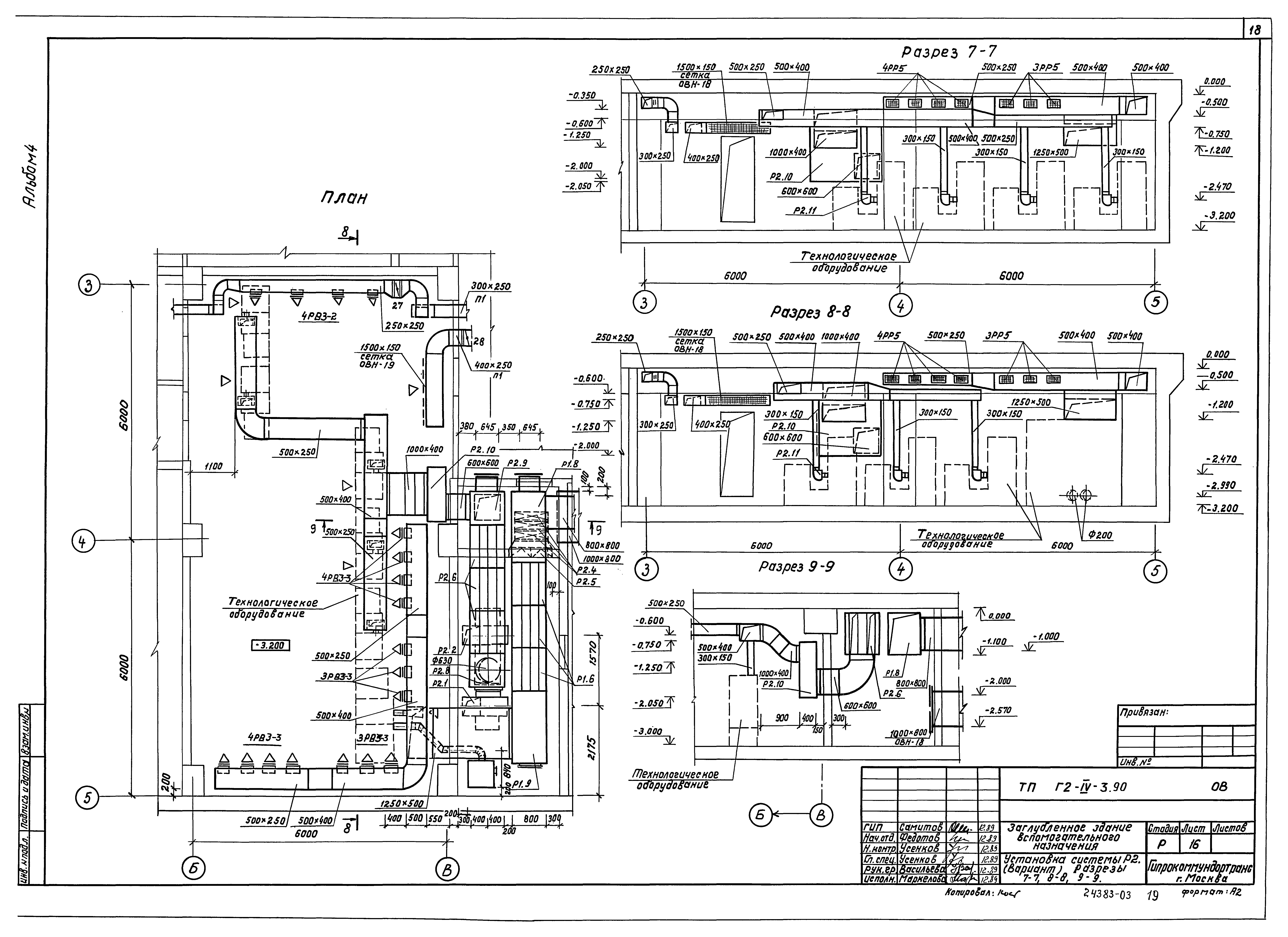 Типовой проект Г.2-IV-3.90