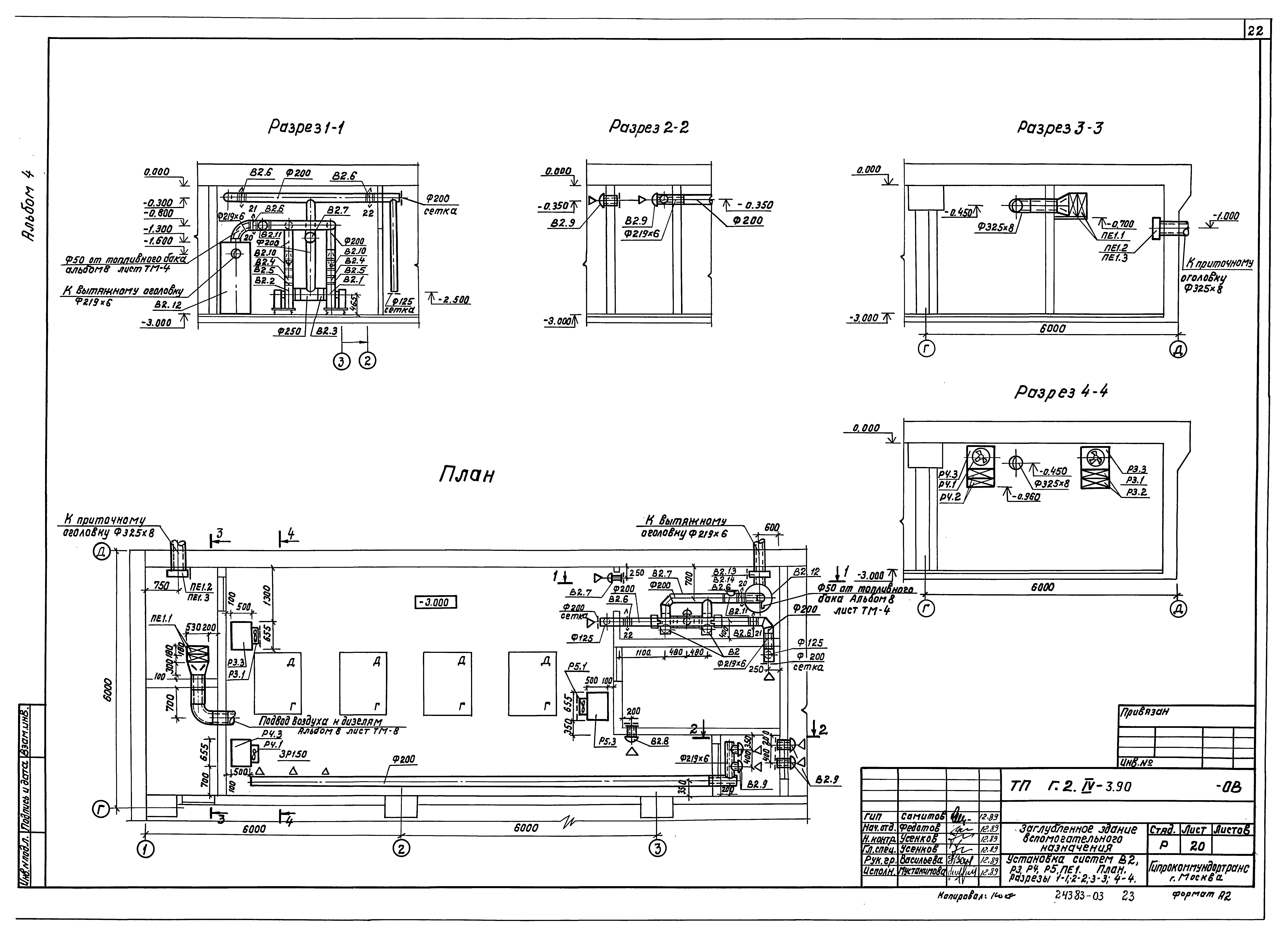 Типовой проект Г.2-IV-3.90