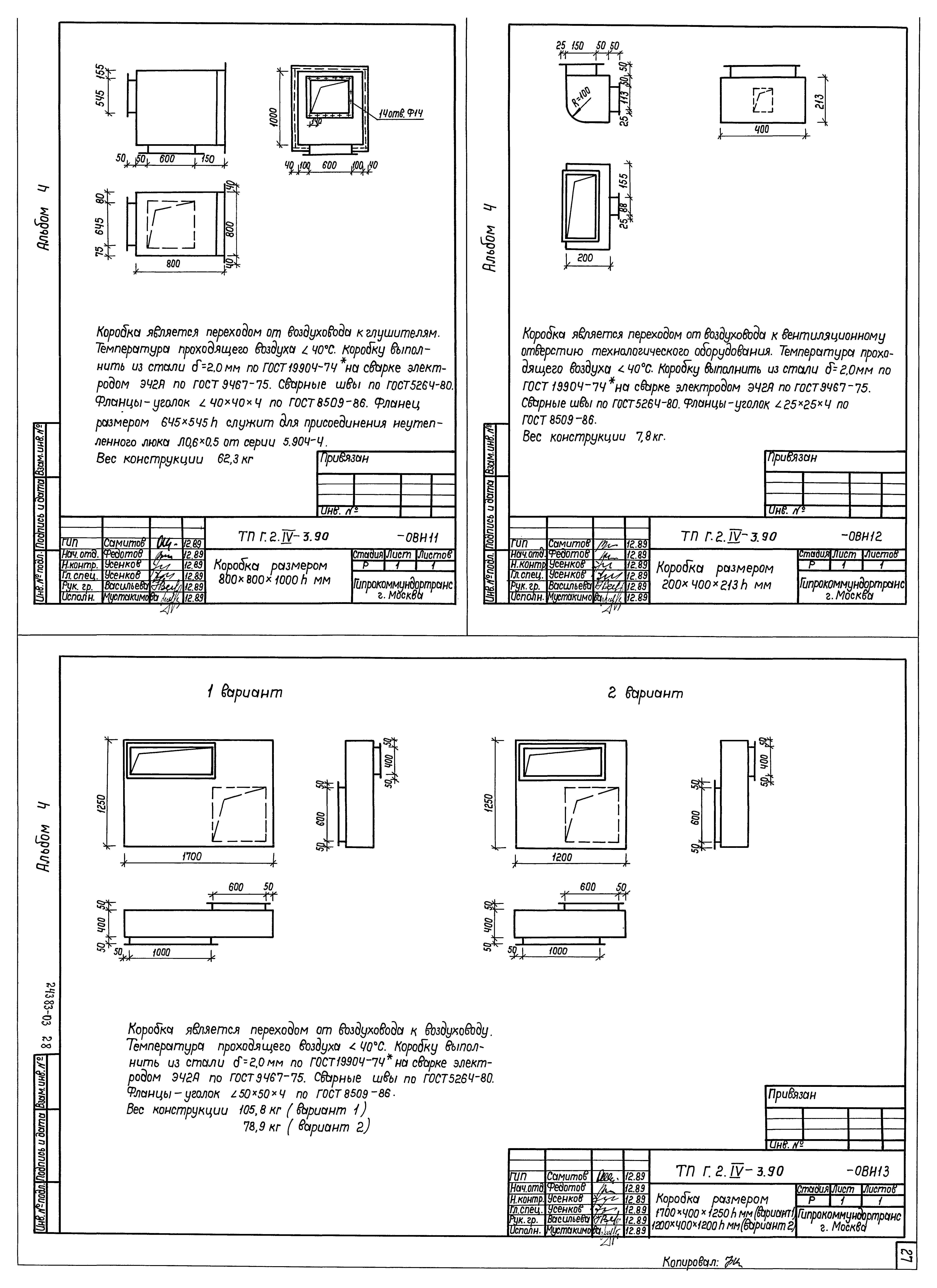 Типовой проект Г.2-IV-3.90