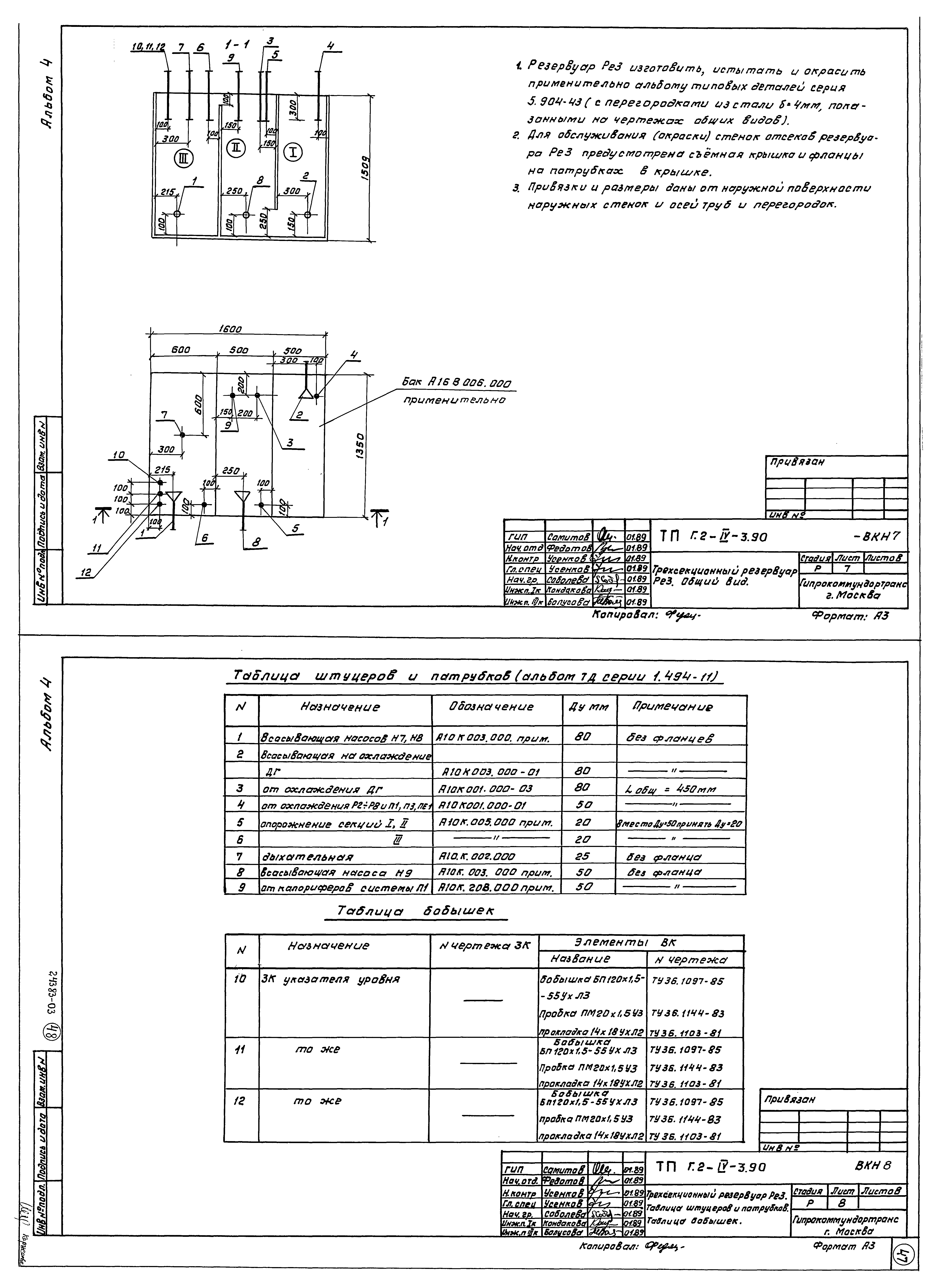 Типовой проект Г.2-IV-3.90