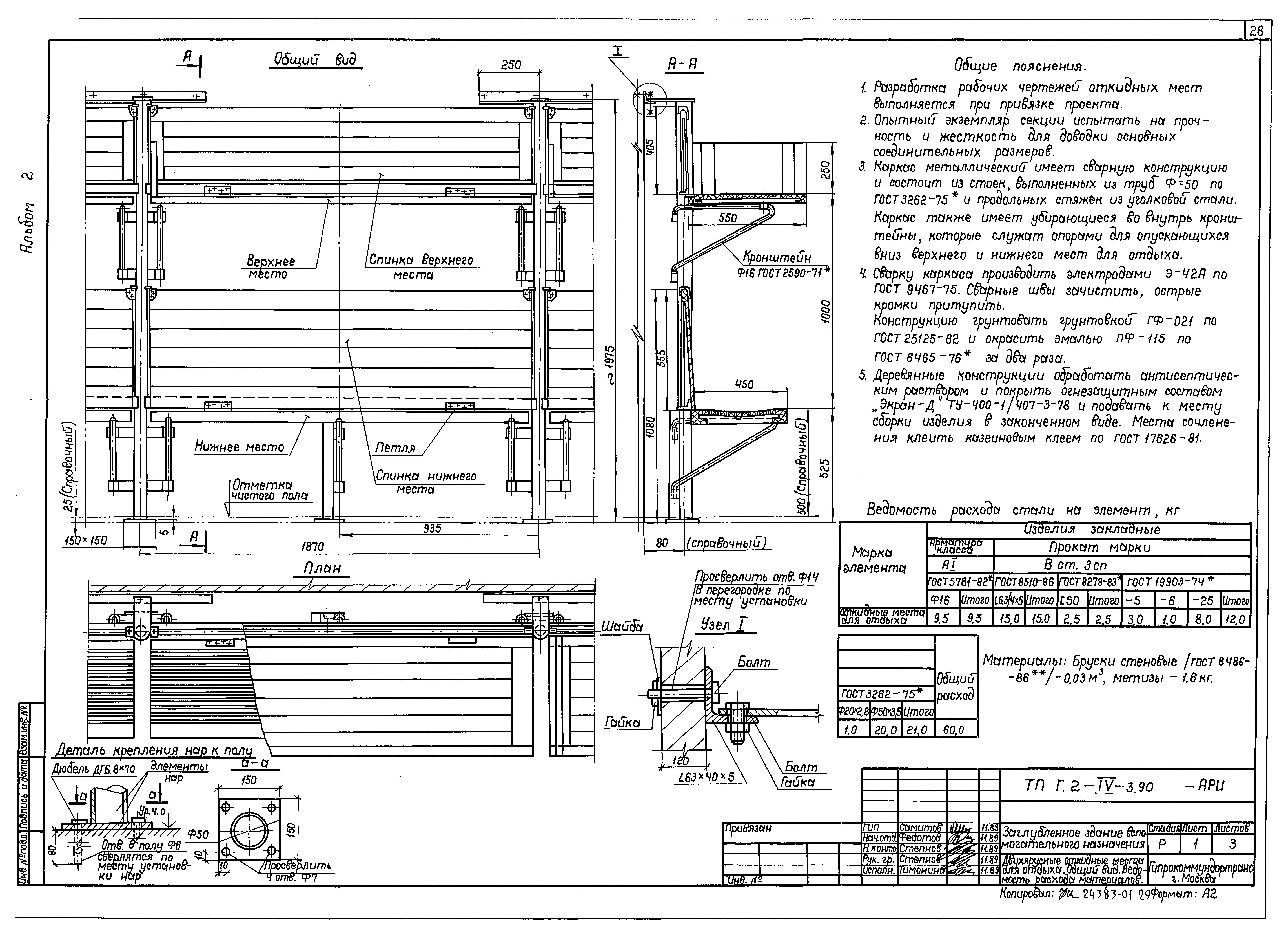 Типовой проект Г.2-IV-3.90