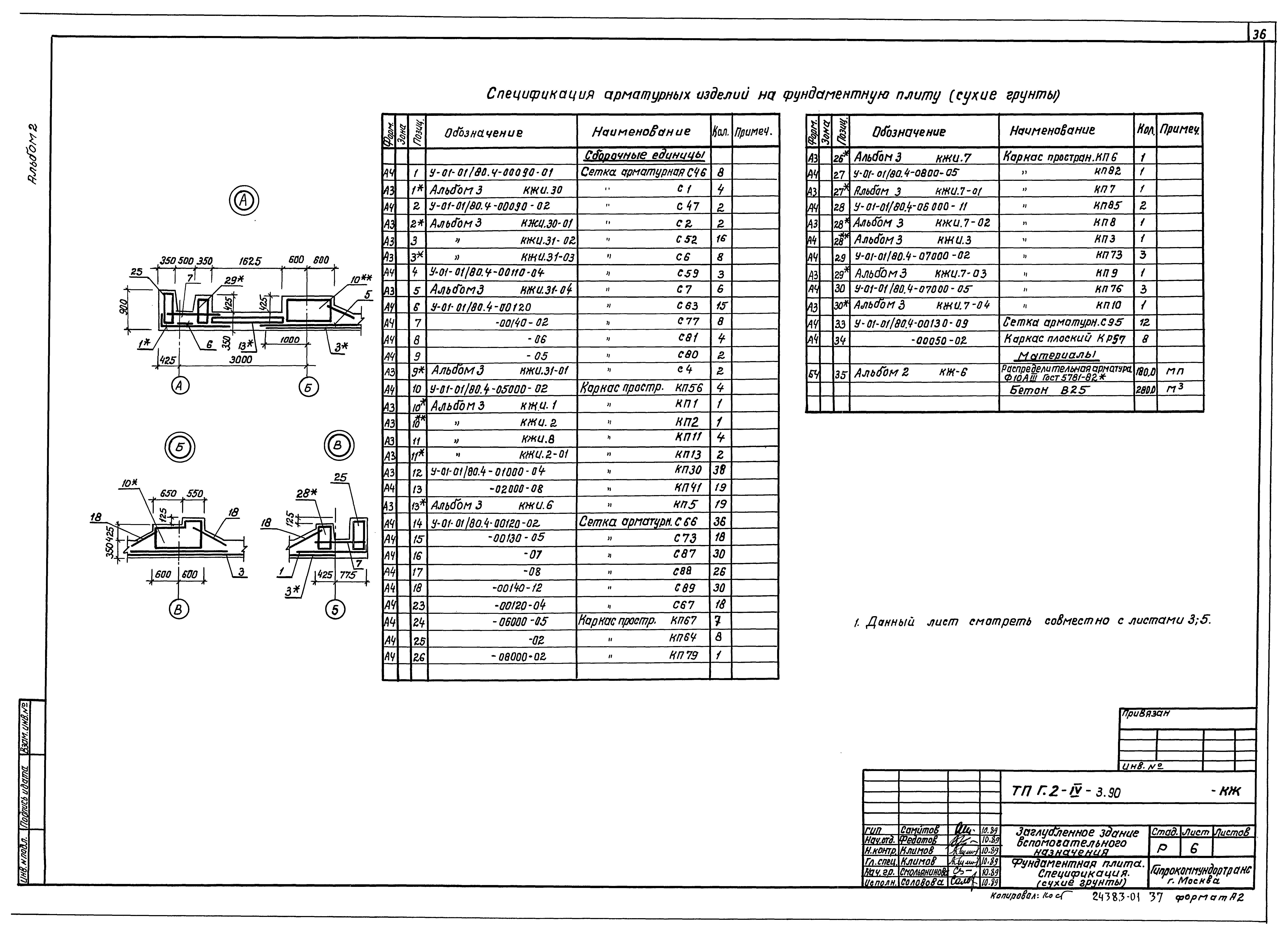 Типовой проект Г.2-IV-3.90