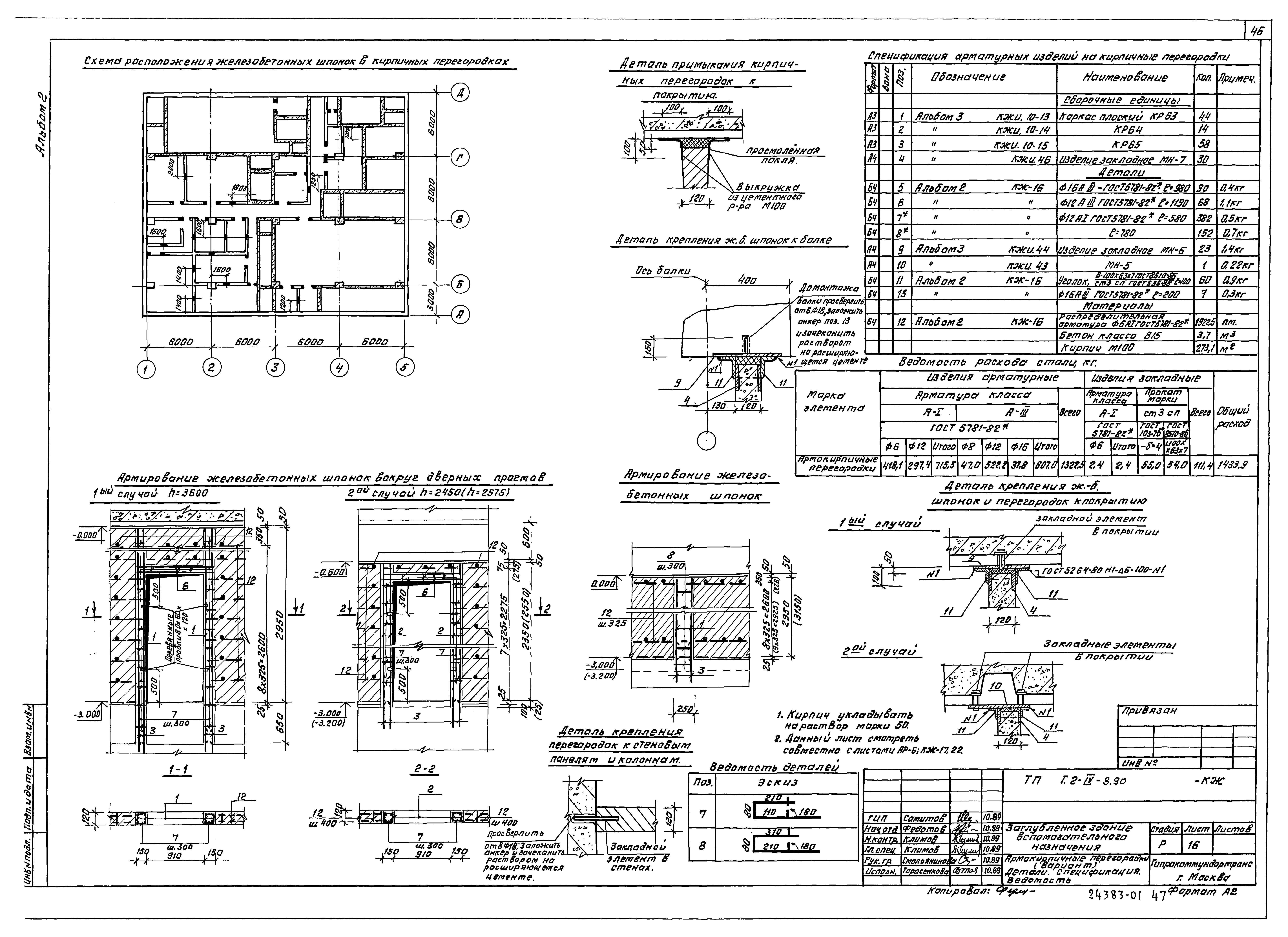 Типовой проект Г.2-IV-3.90