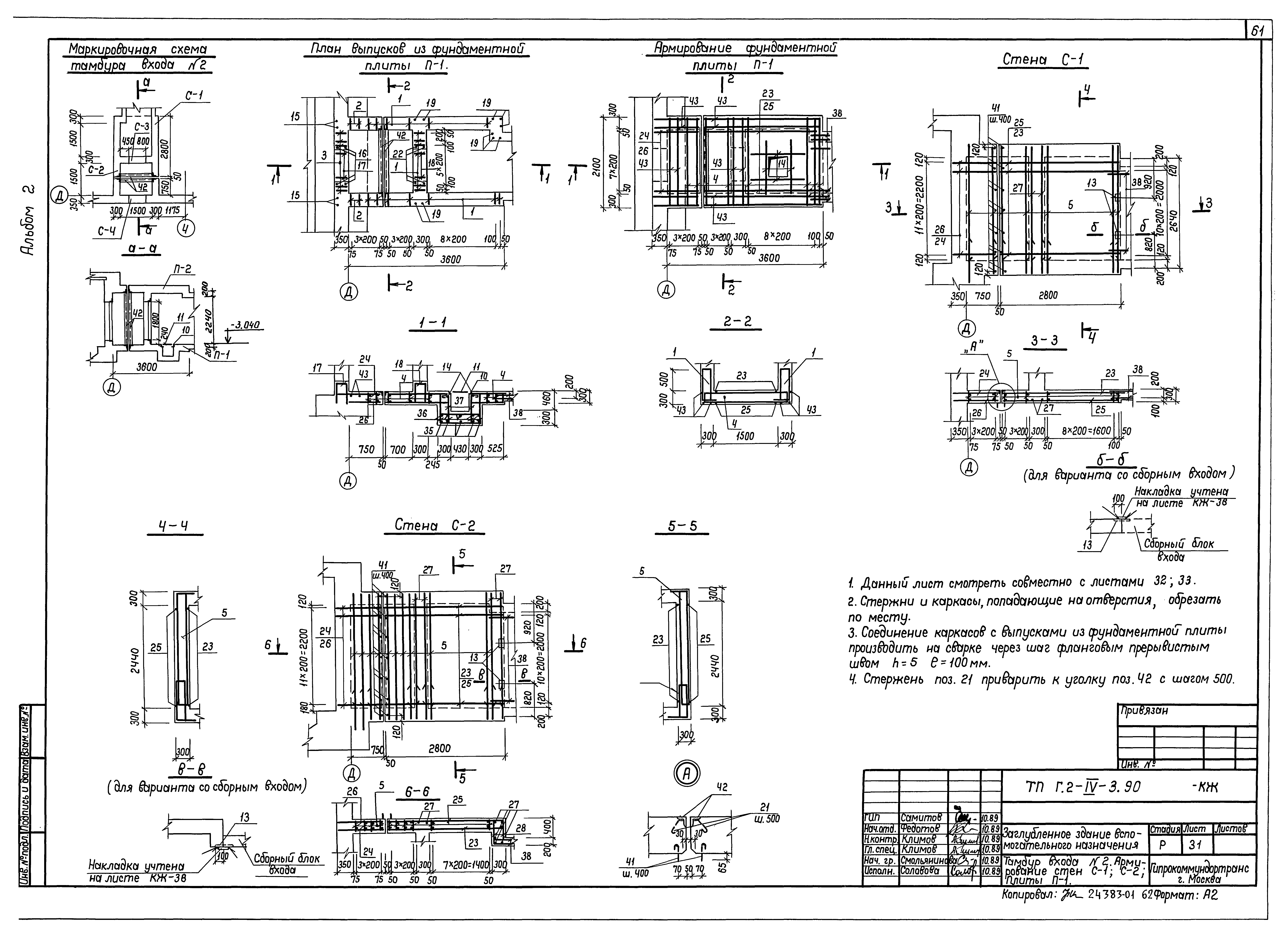 Типовой проект Г.2-IV-3.90