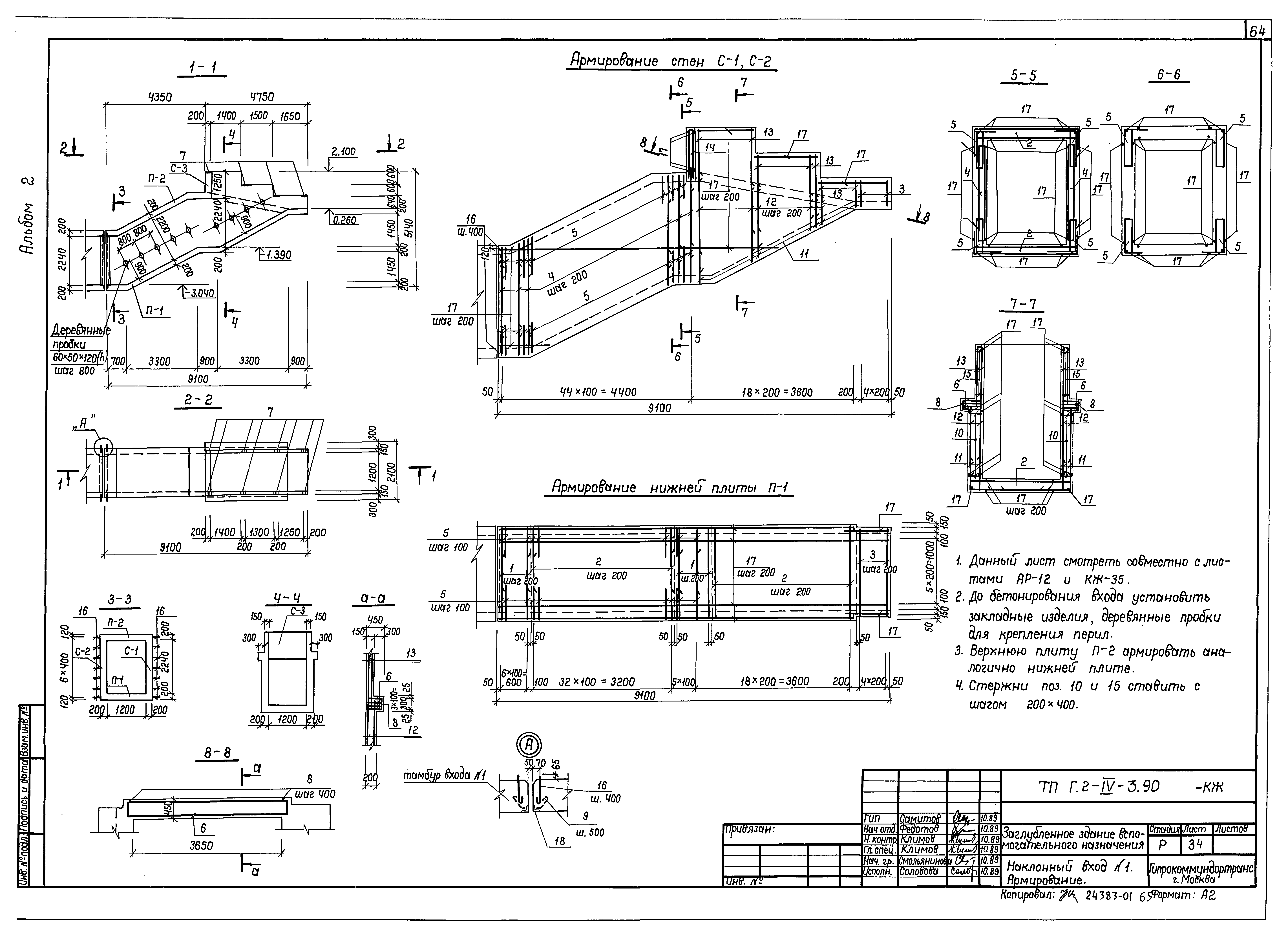 Типовой проект Г.2-IV-3.90