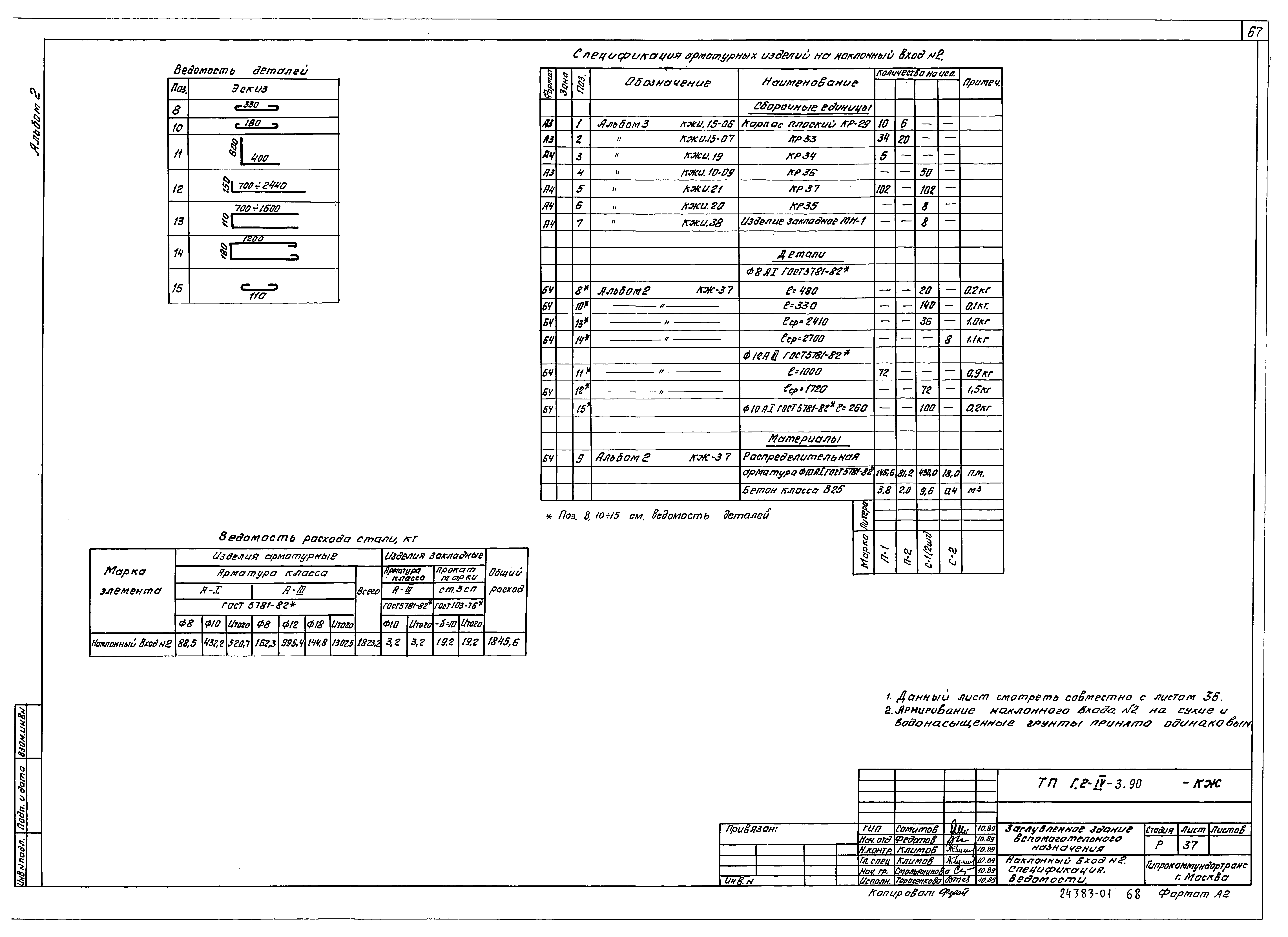 Типовой проект Г.2-IV-3.90