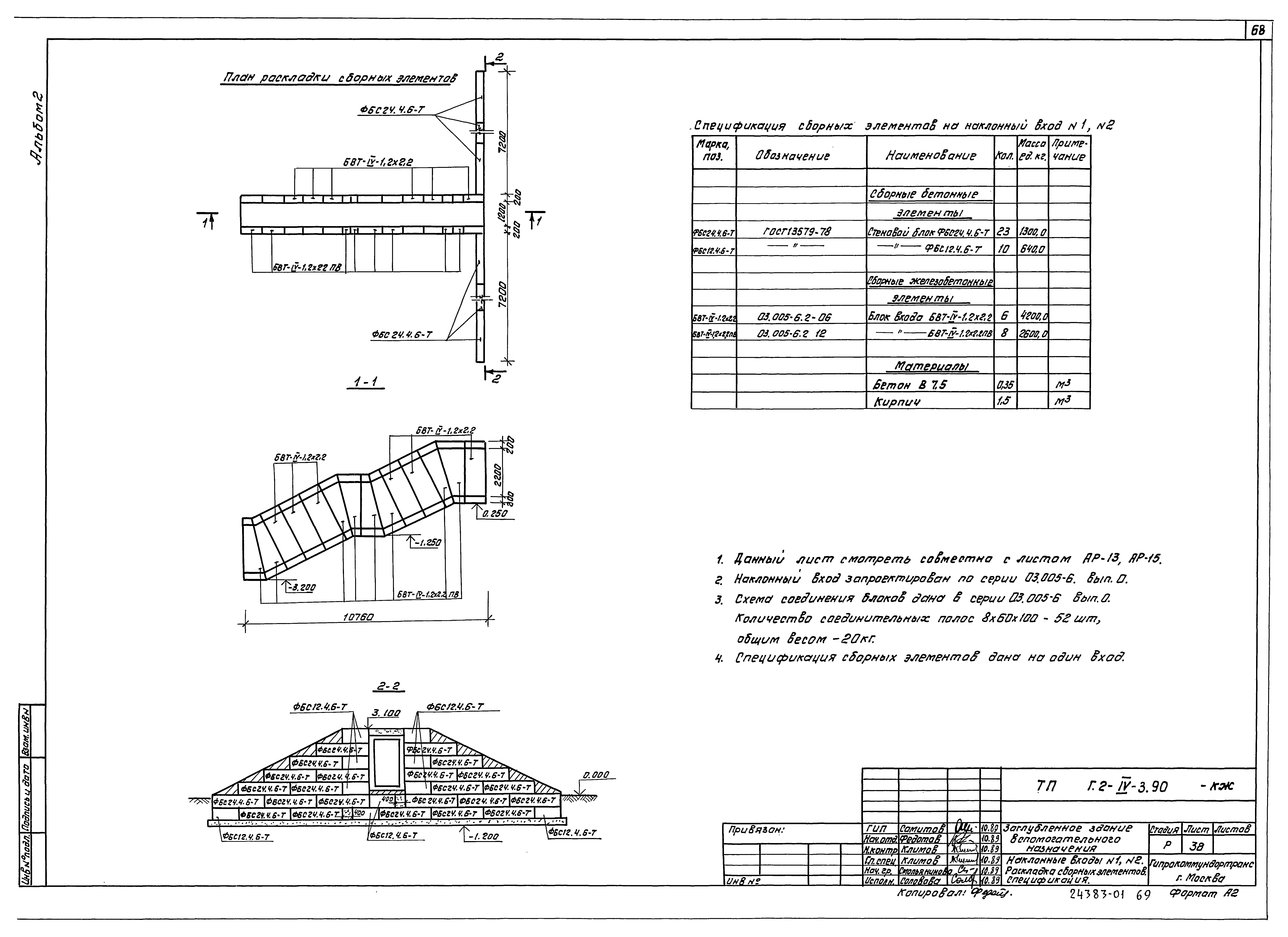 Типовой проект Г.2-IV-3.90