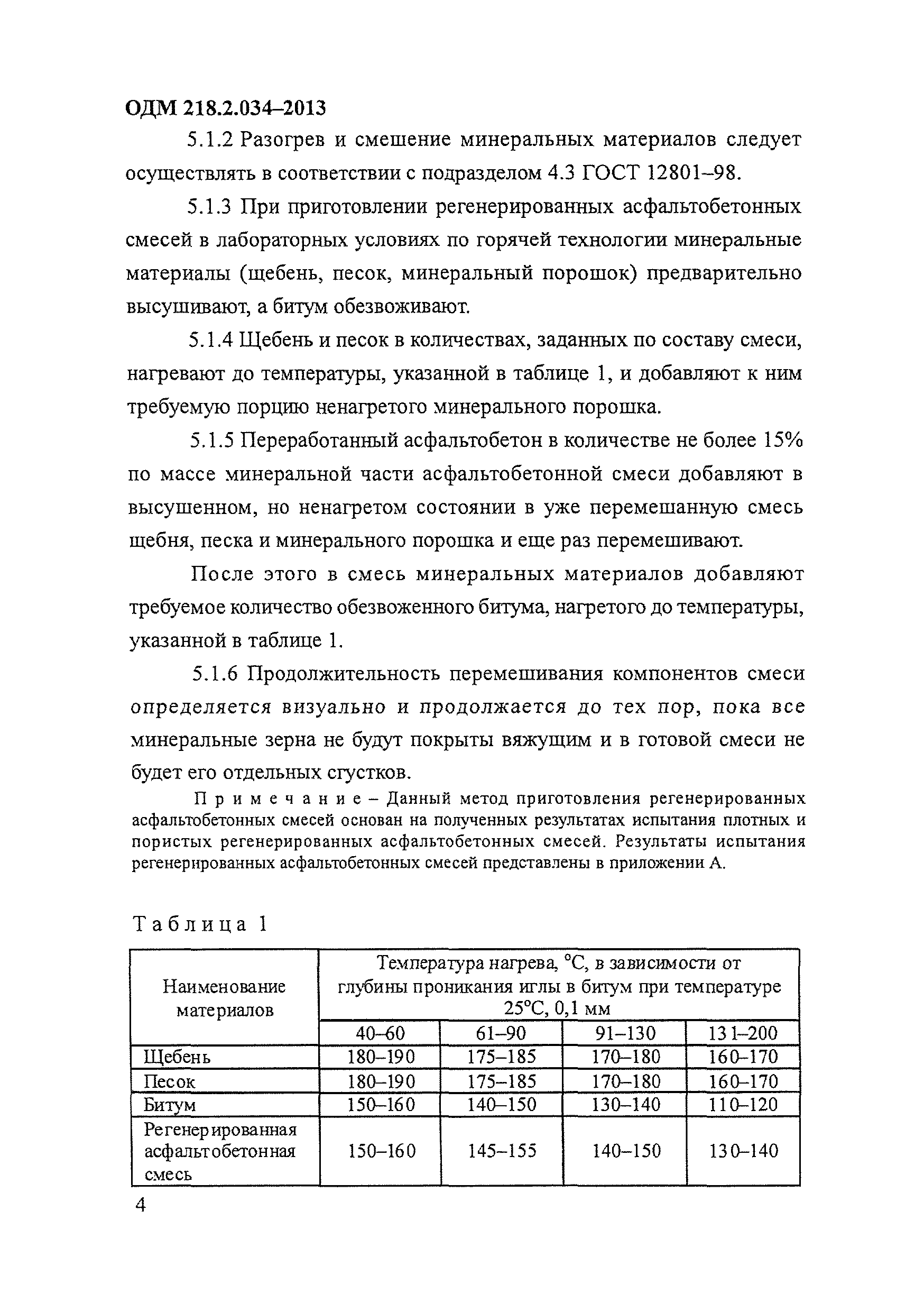 ОДМ 218.2.034-2013