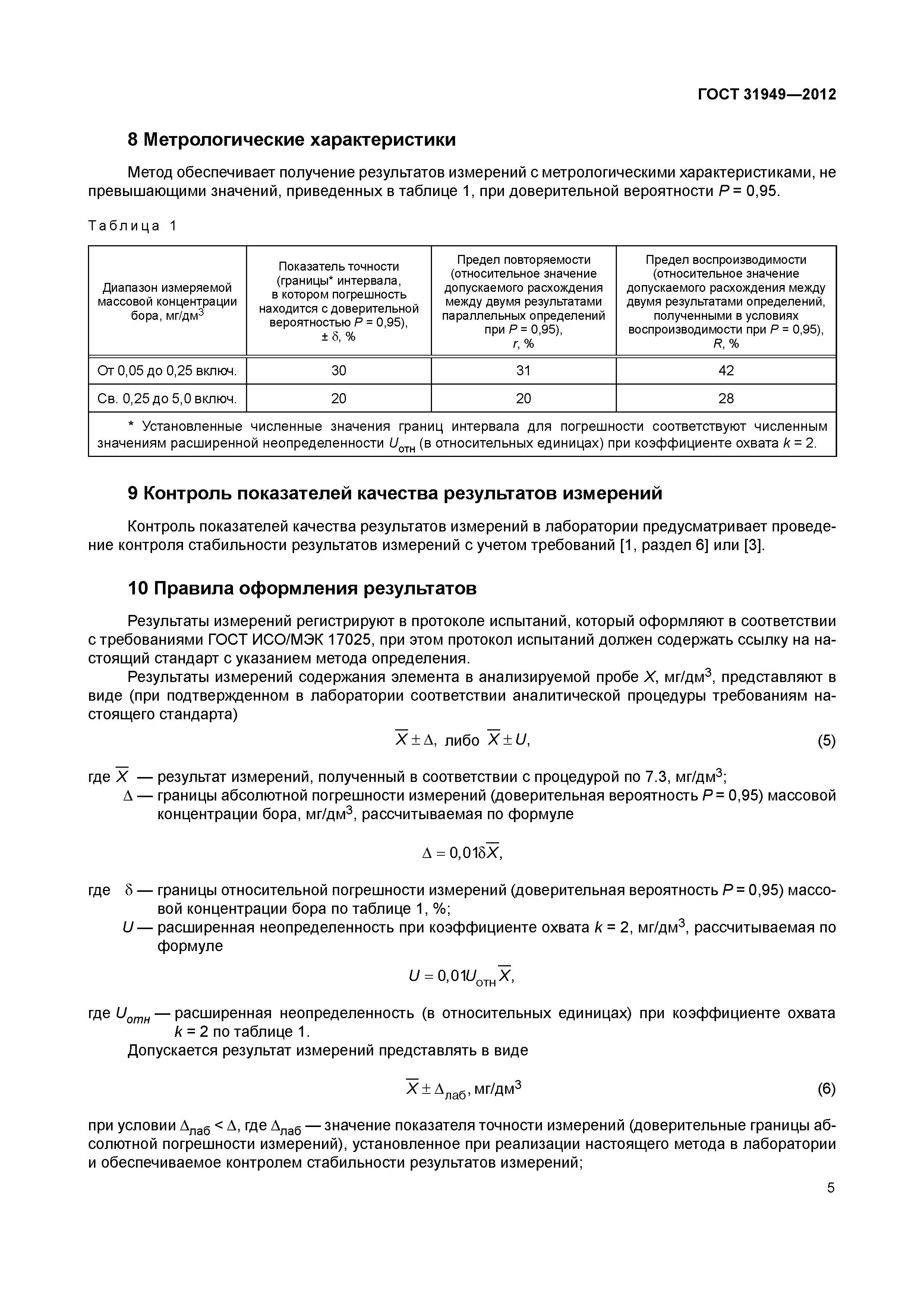 ГОСТ 31949-2012