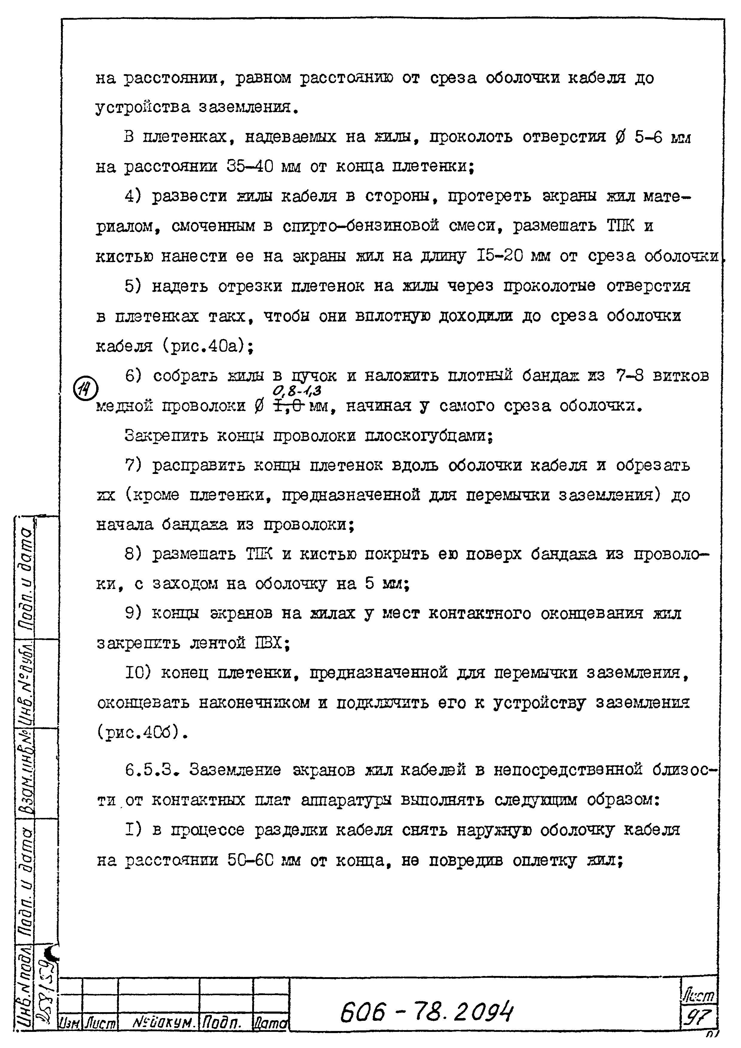 Типовая технологическая инструкция 606-78.2094